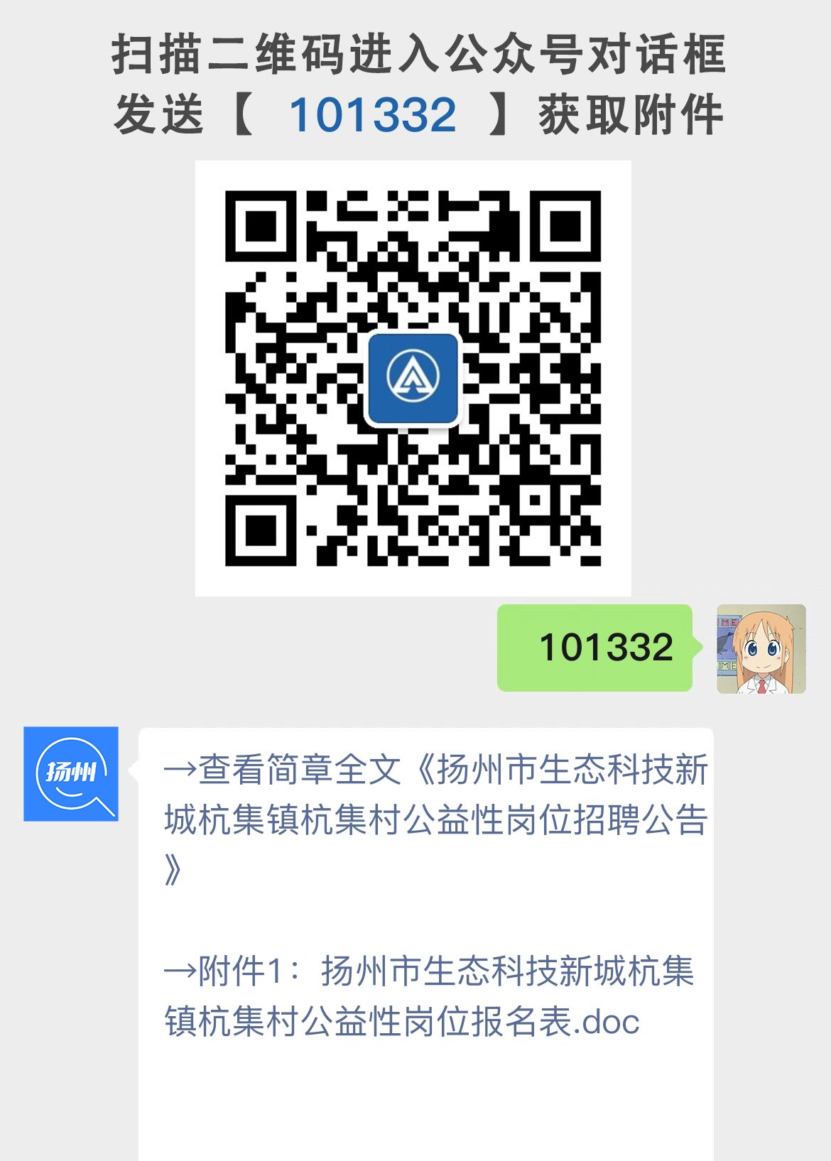 扬州市生态科技新城杭集镇杭集村公益性岗位招聘公告