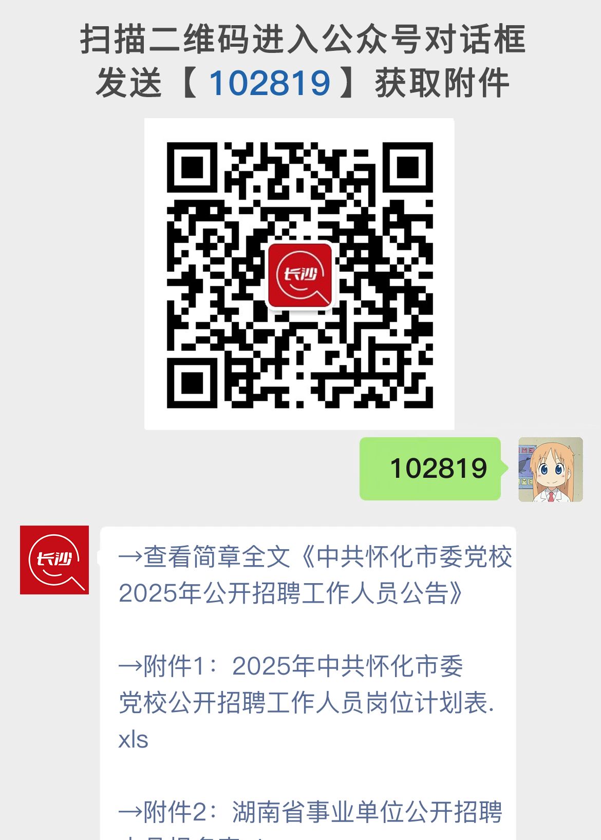 中共怀化市委党校2025年公开招聘工作人员公告