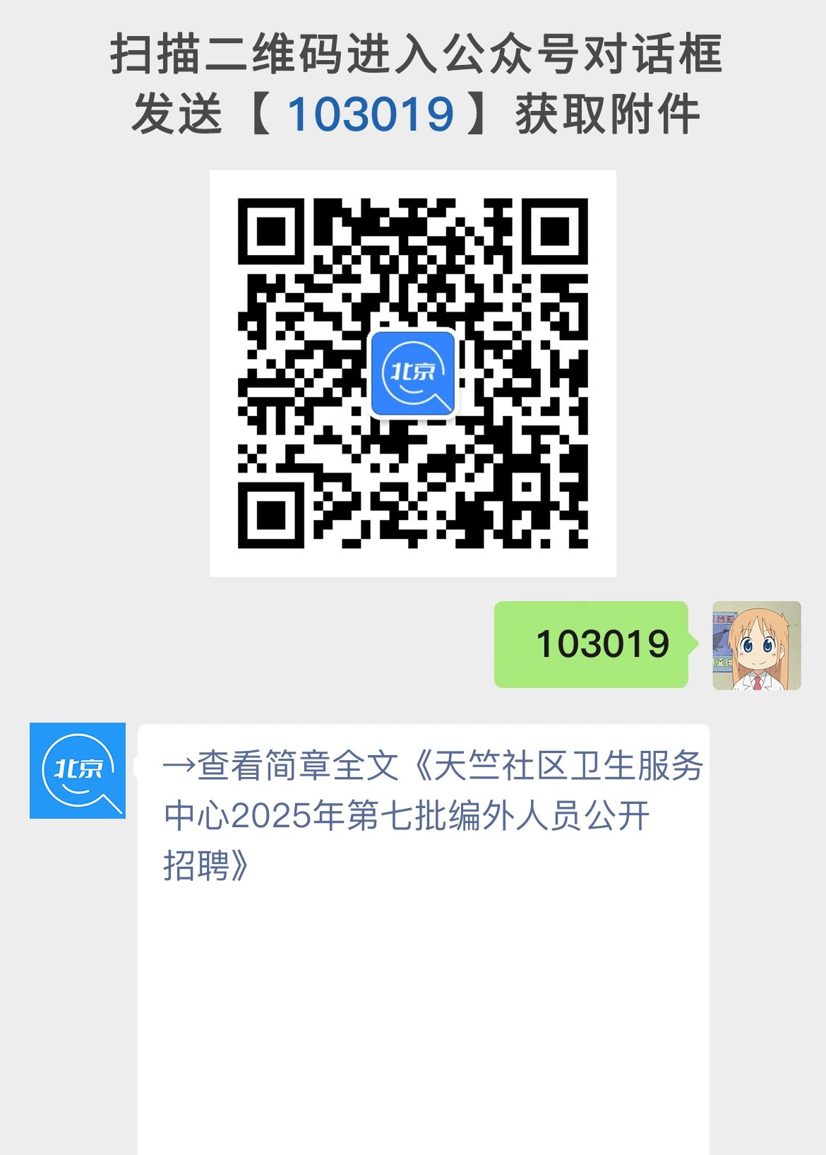 天竺社区卫生服务中心2025年第七批编外人员公开招聘