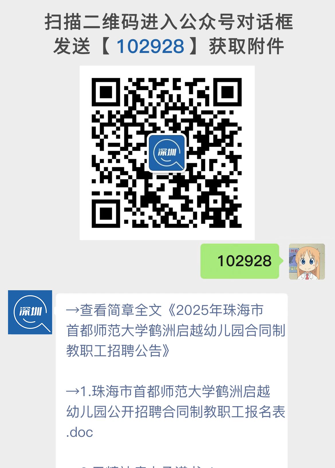 2025年珠海市首都师范大学鹤洲启越幼儿园合同制教职工招聘公告