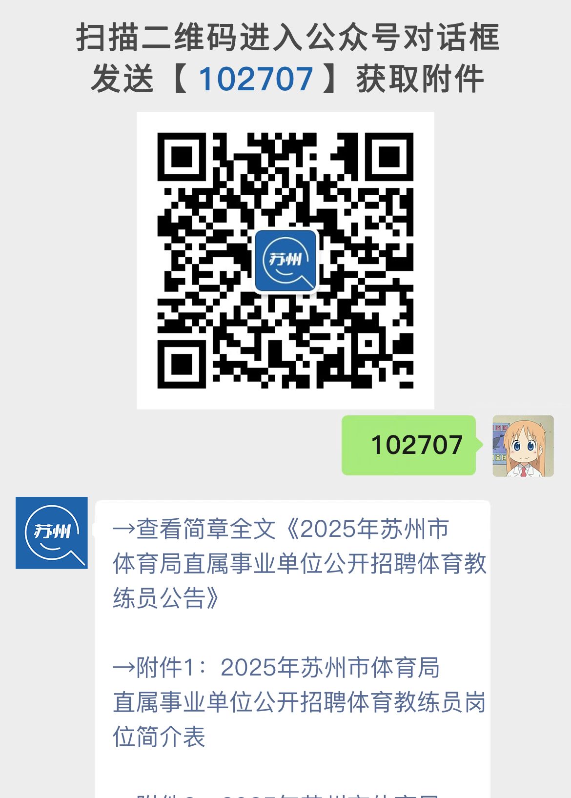 2025年苏州市体育局直属事业单位公开招聘体育教练员公告