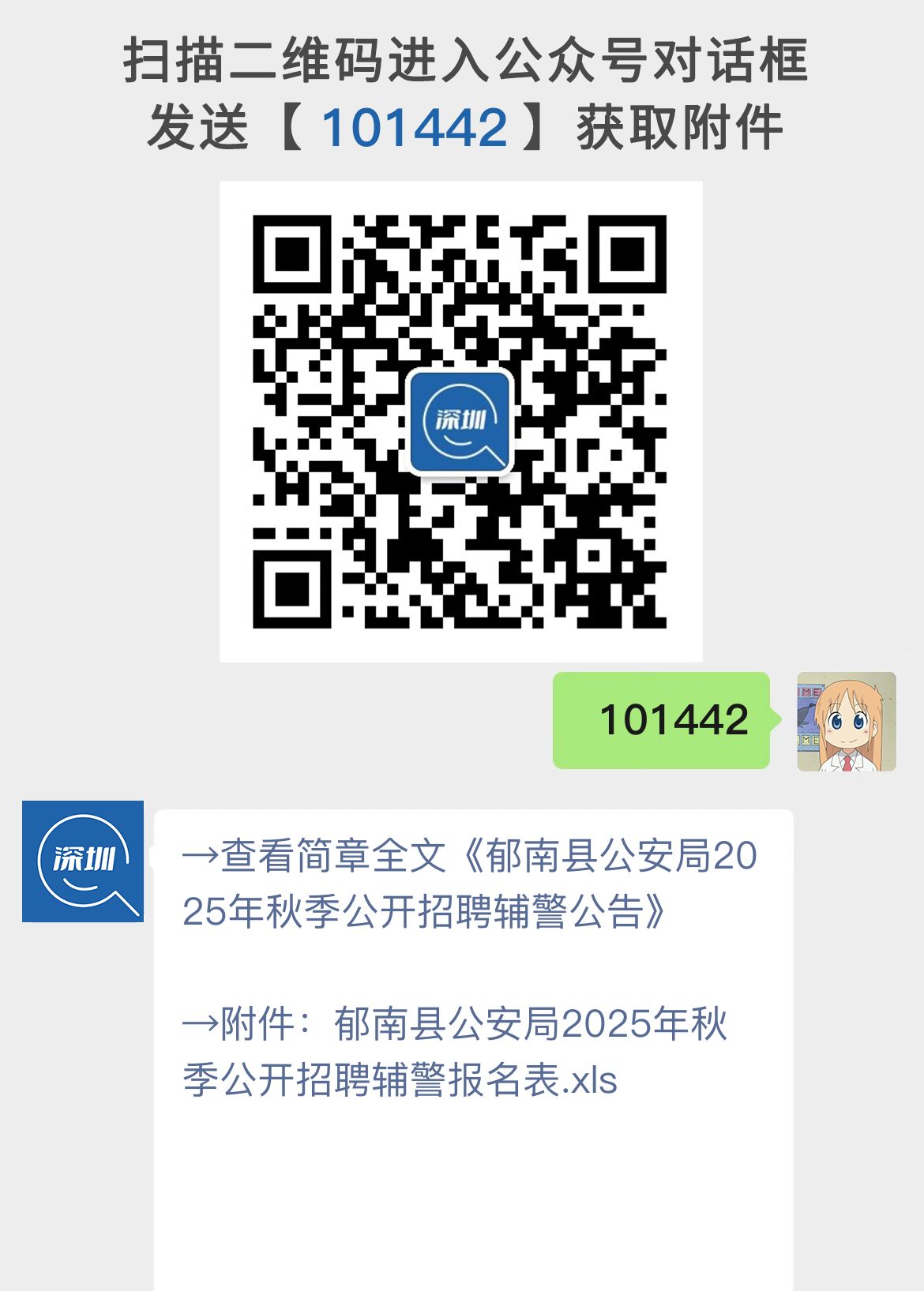 郁南县公安局2025年秋季公开招聘辅警公告