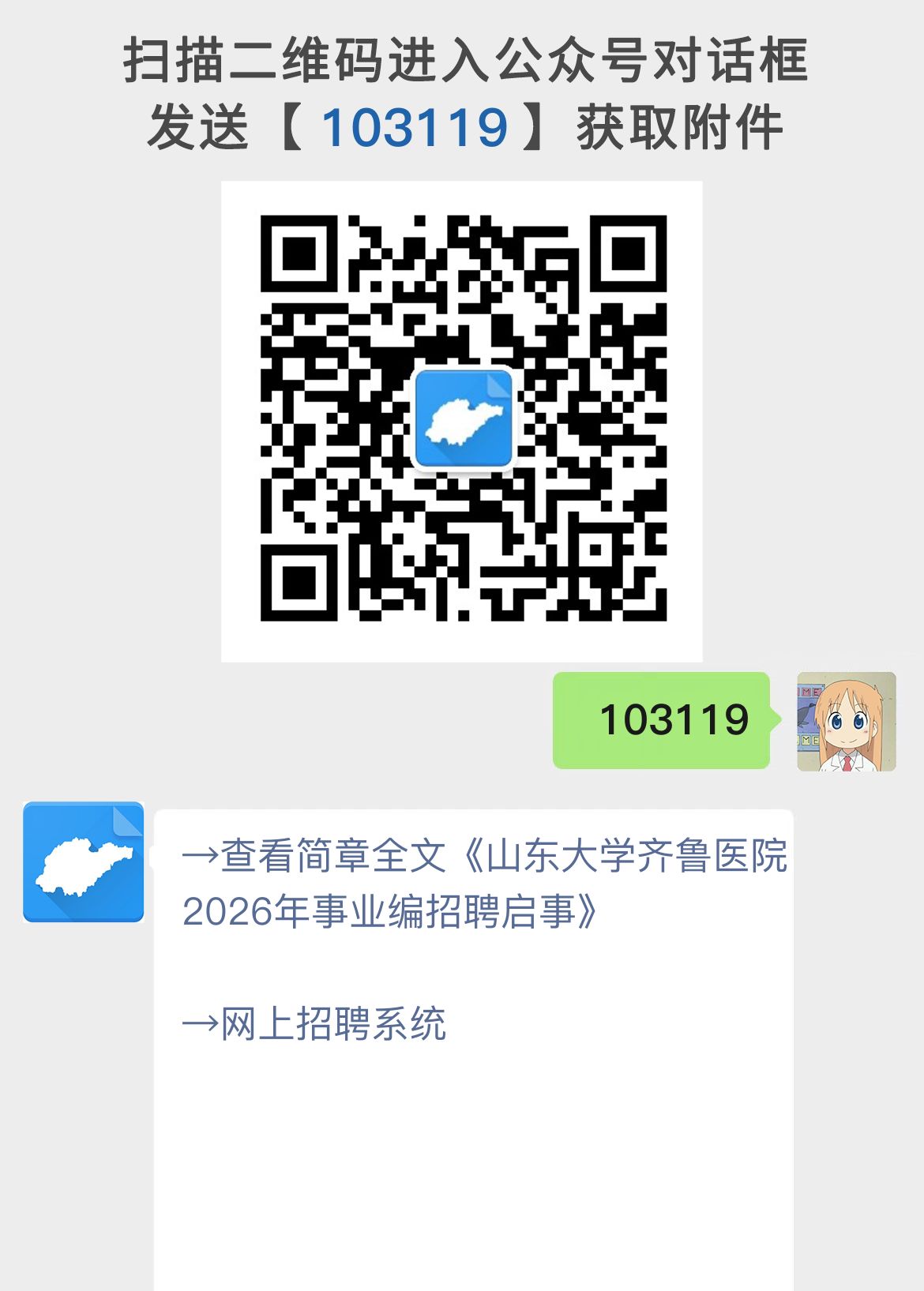 山东大学齐鲁医院2026年事业编招聘启事