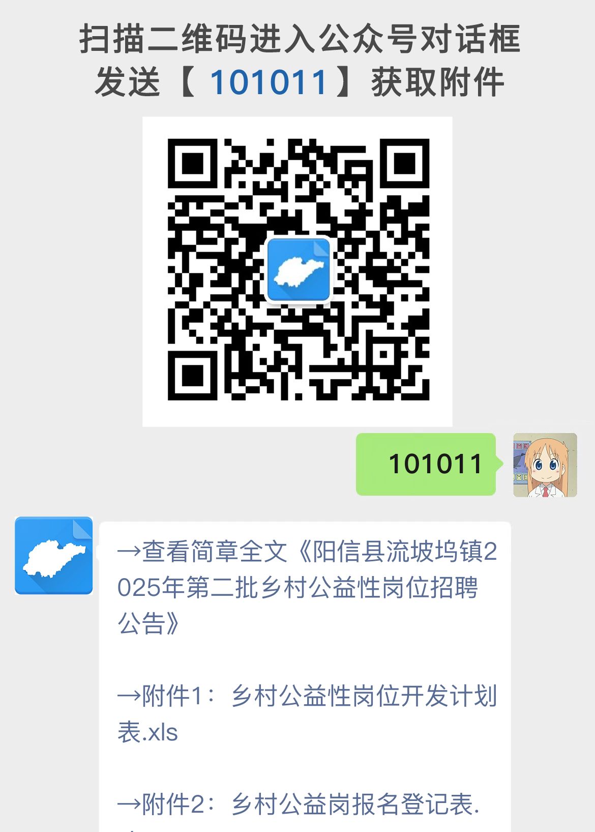 阳信县流坡坞镇2025年第二批乡村公益性岗位招聘公告
