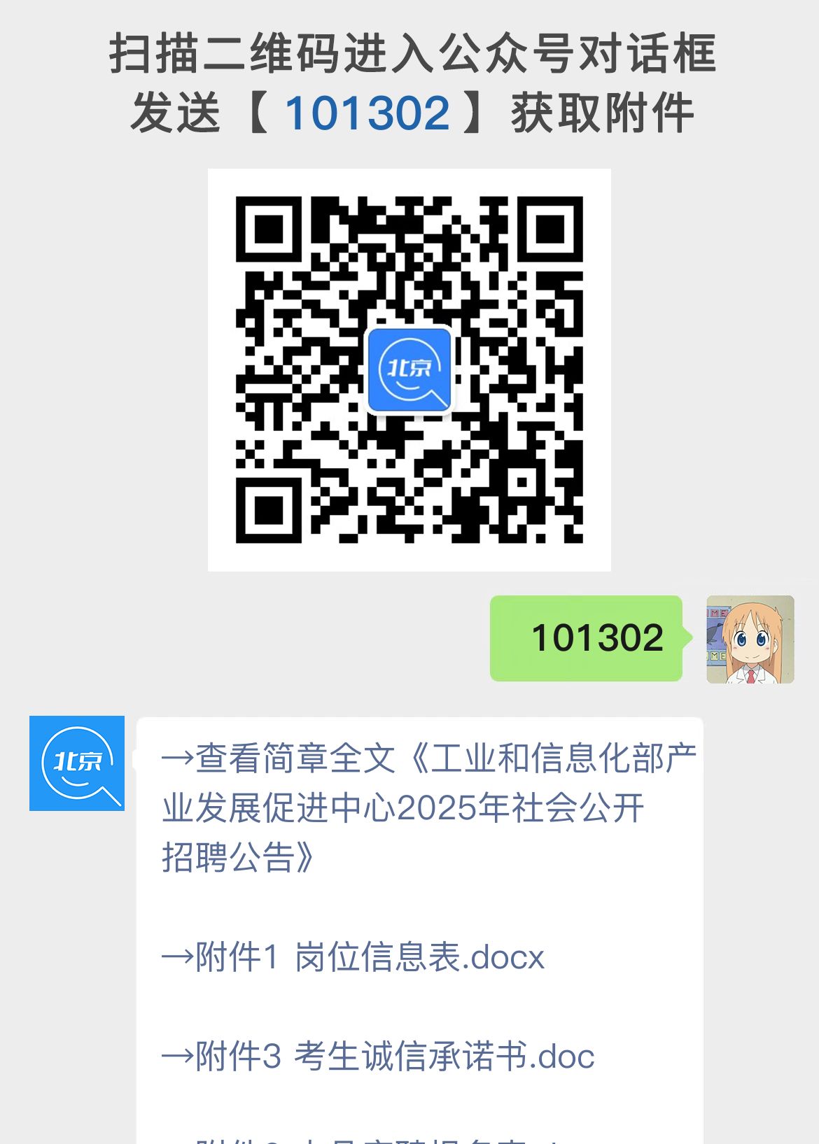 工业和信息化部产业发展促进中心2025年社会公开招聘公告