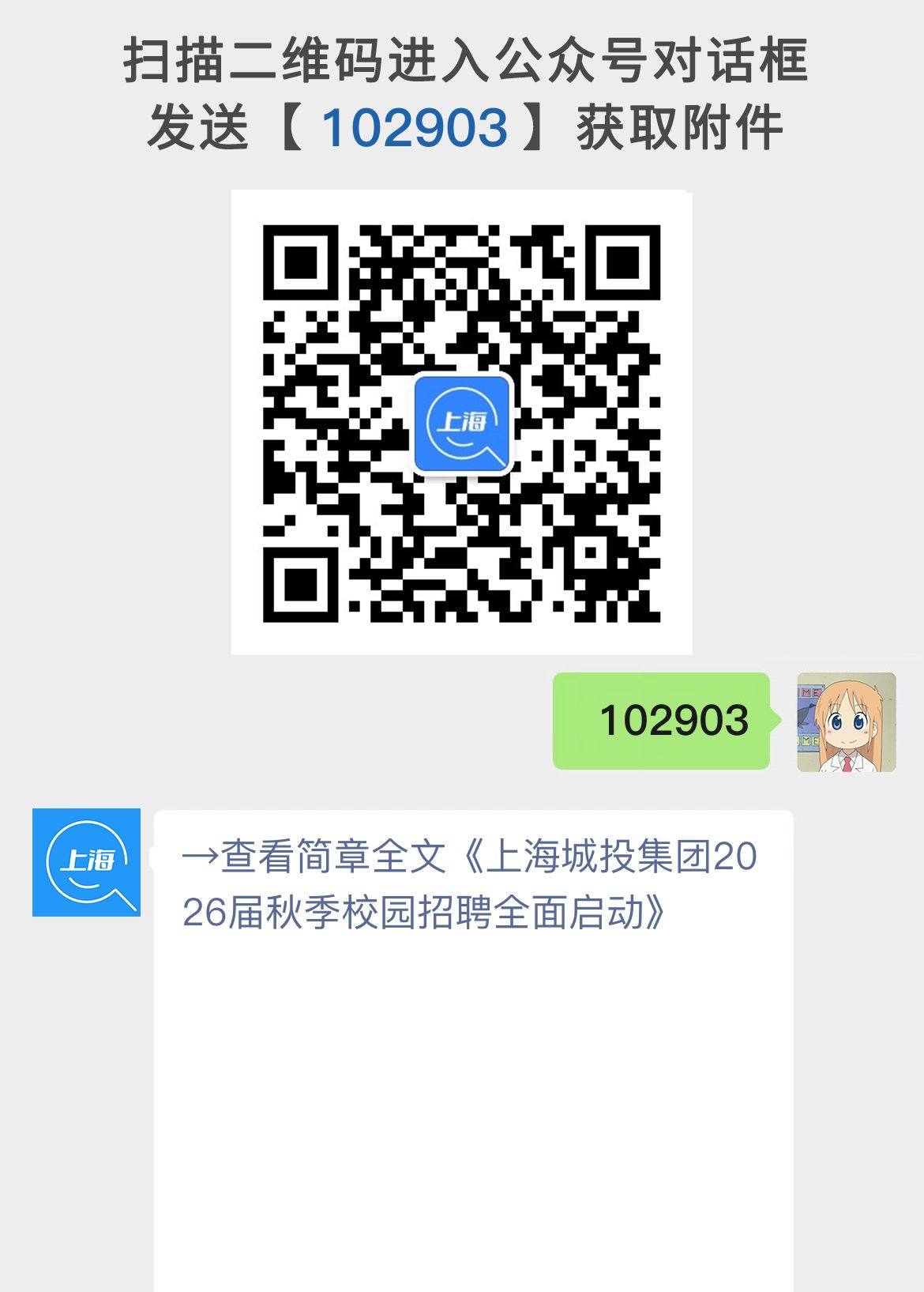 上海城投集团2026届秋季校园招聘全面启动