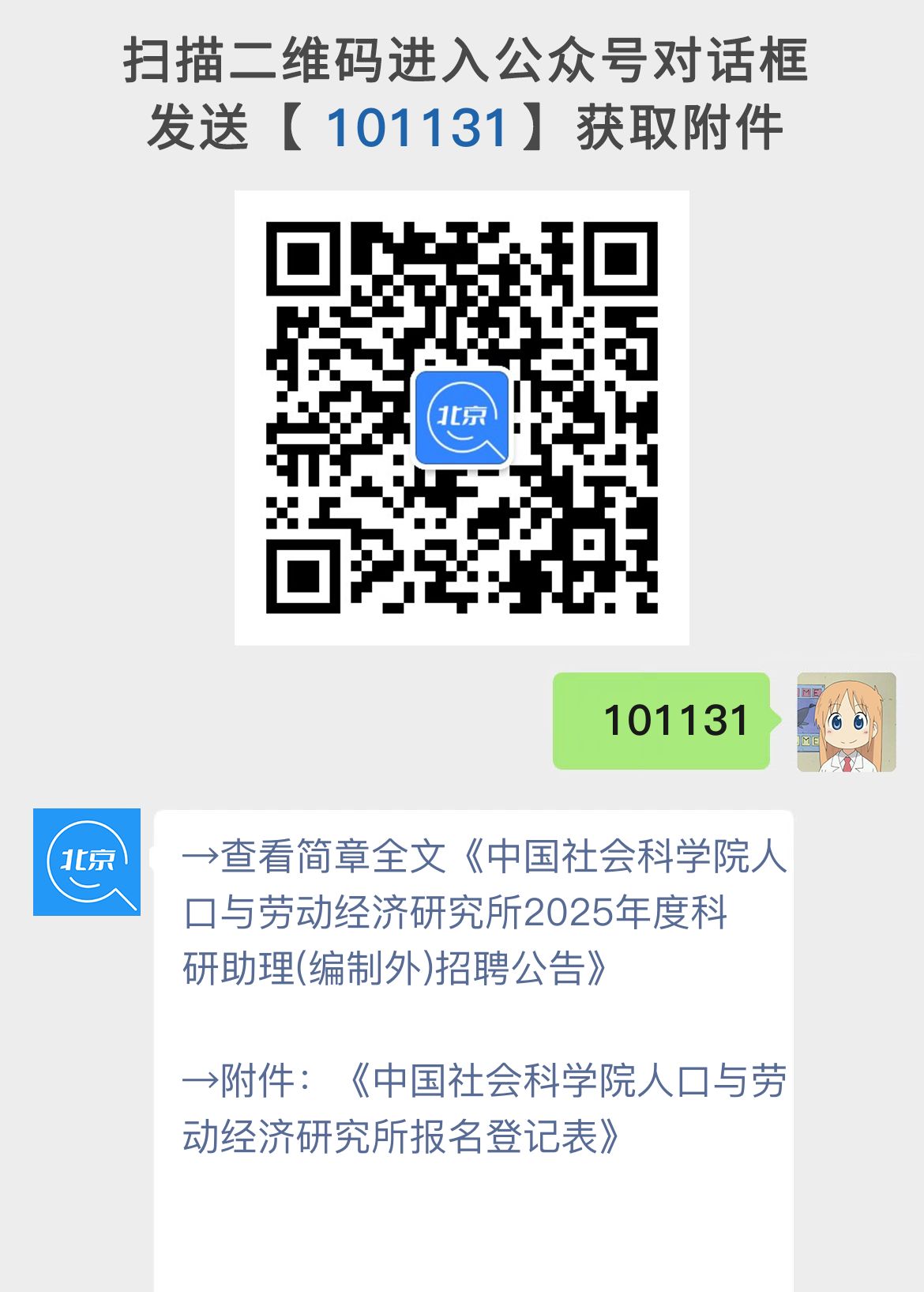 中国社会科学院人口与劳动经济研究所2025年度科研助理(编制外)招聘公告
