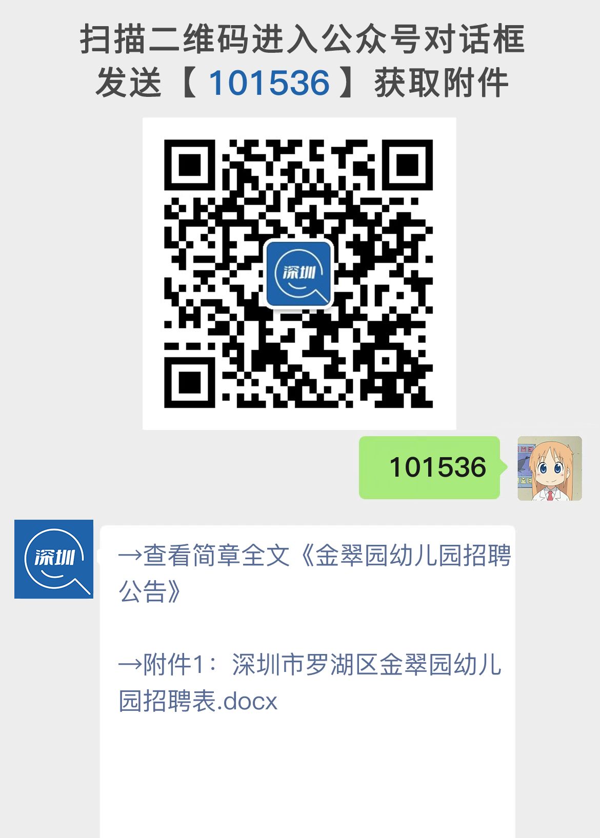 金翠园幼儿园招聘公告