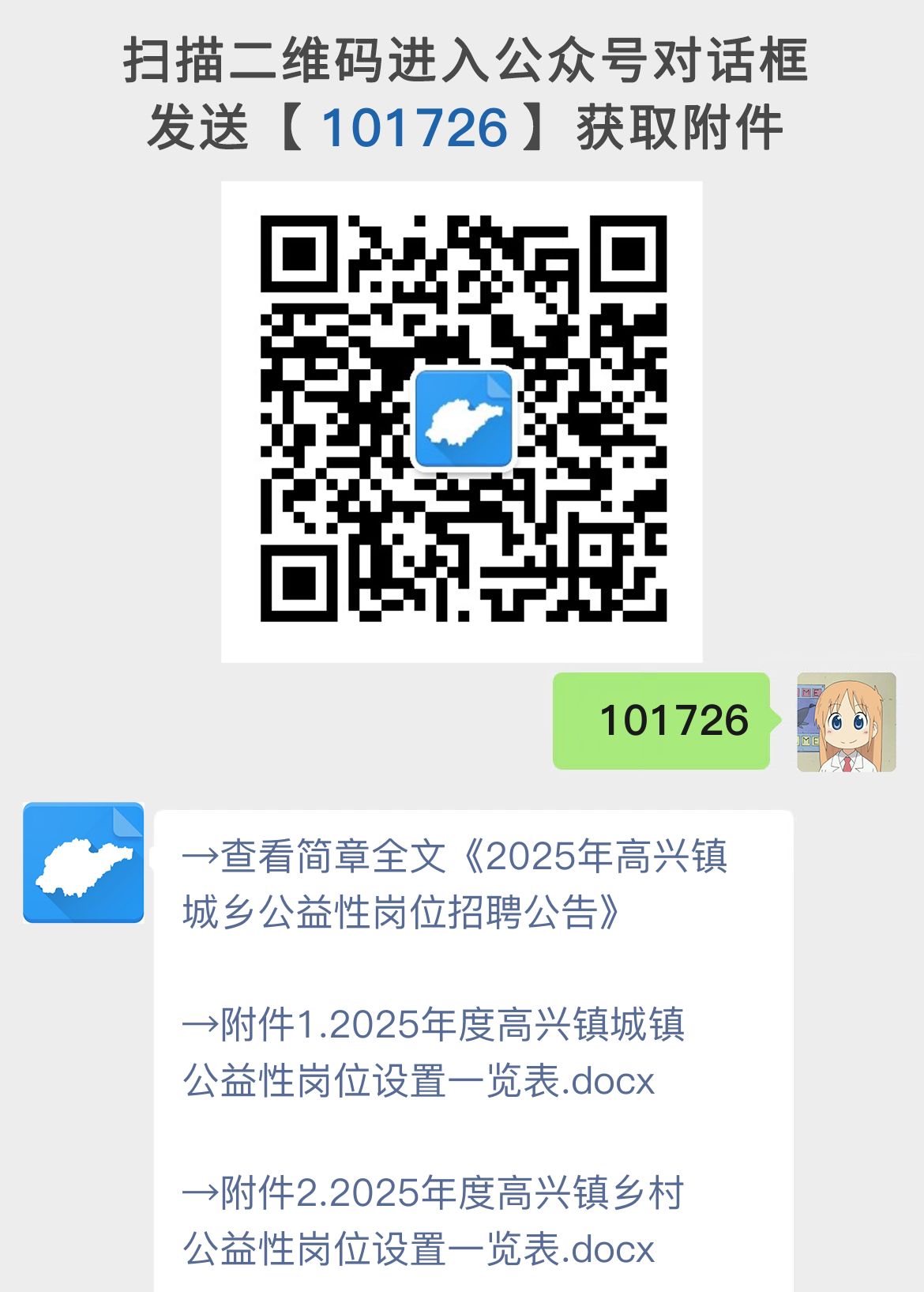 2025年高兴镇城乡公益性岗位招聘公告