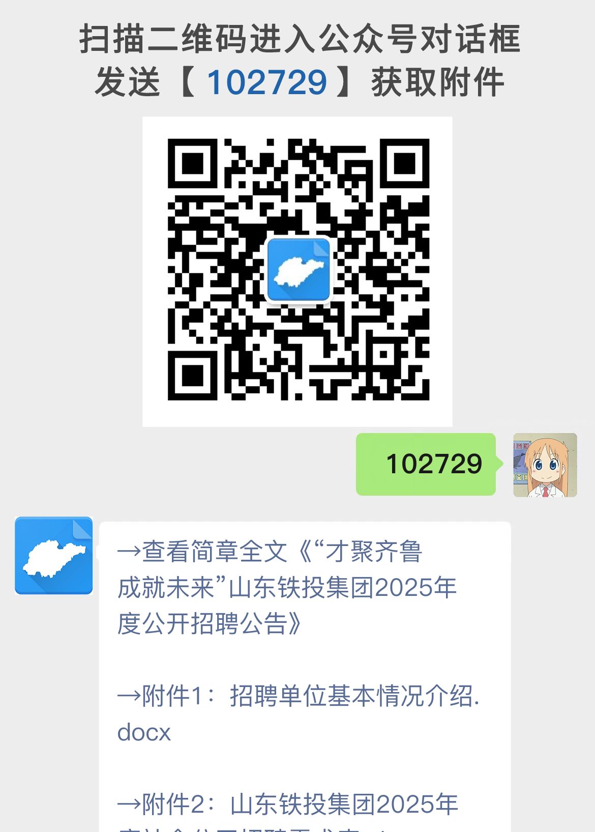 “才聚齐鲁 成就未来”山东铁投集团2025年度公开招聘公告