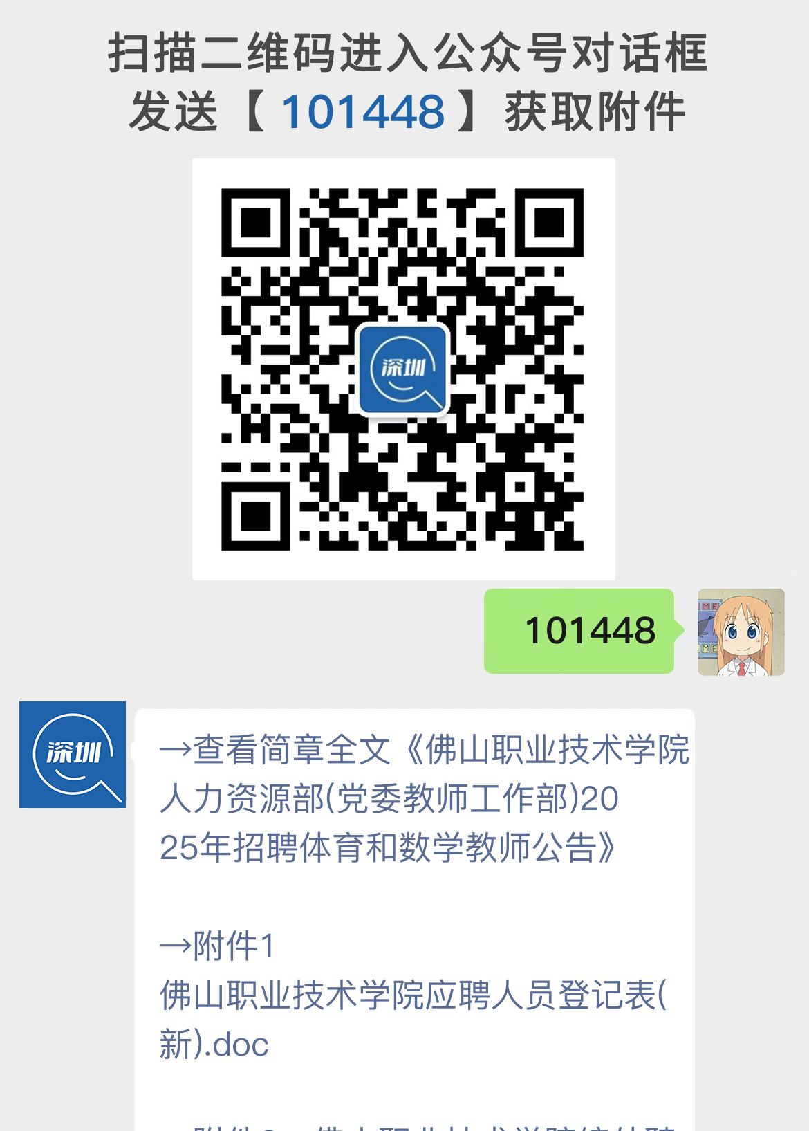 佛山职业技术学院人力资源部(党委教师工作部)2025年招聘体育和数学教师公告