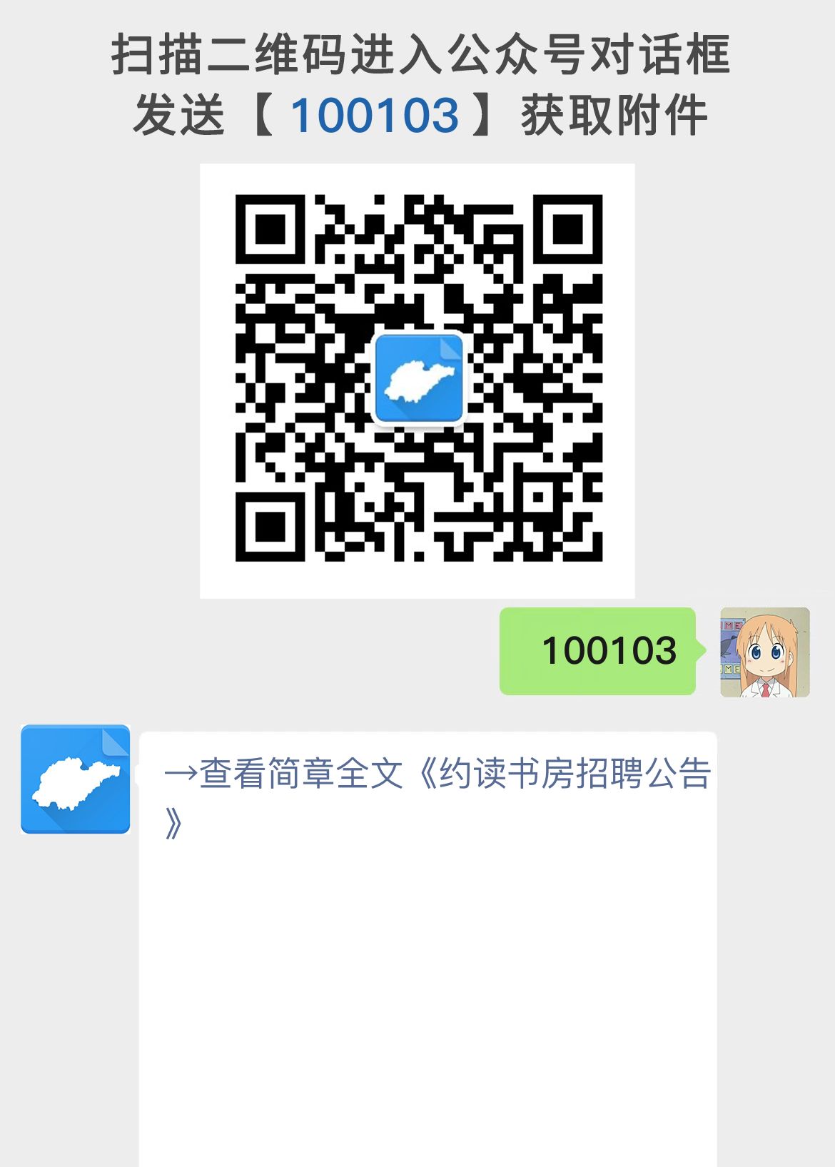 约读书房招聘公告