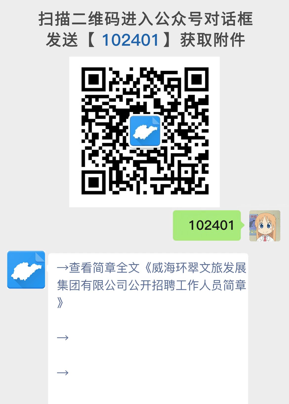 威海环翠文旅发展集团有限公司公开招聘工作人员简章