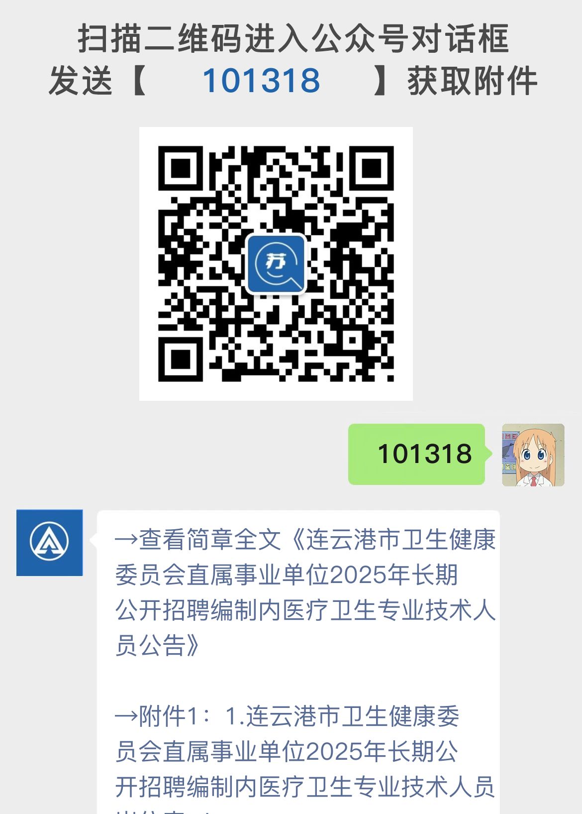 连云港市卫生健康委员会直属事业单位2025年长期公开招聘编制内医疗卫生专业技术人员公告