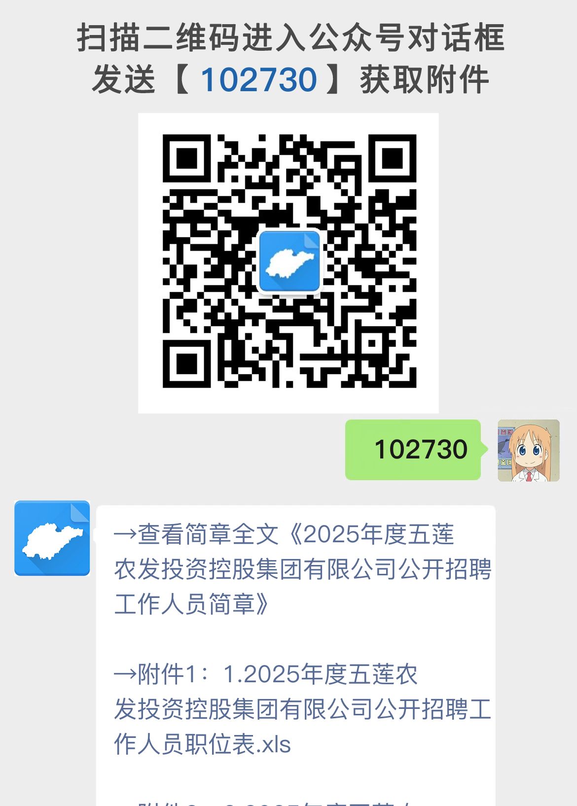 2025年度五莲农发投资控股集团有限公司公开招聘工作人员简章