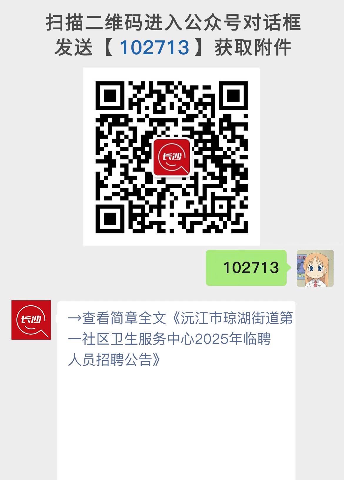 沅江市琼湖街道第一社区卫生服务中心2025年临聘人员招聘公告