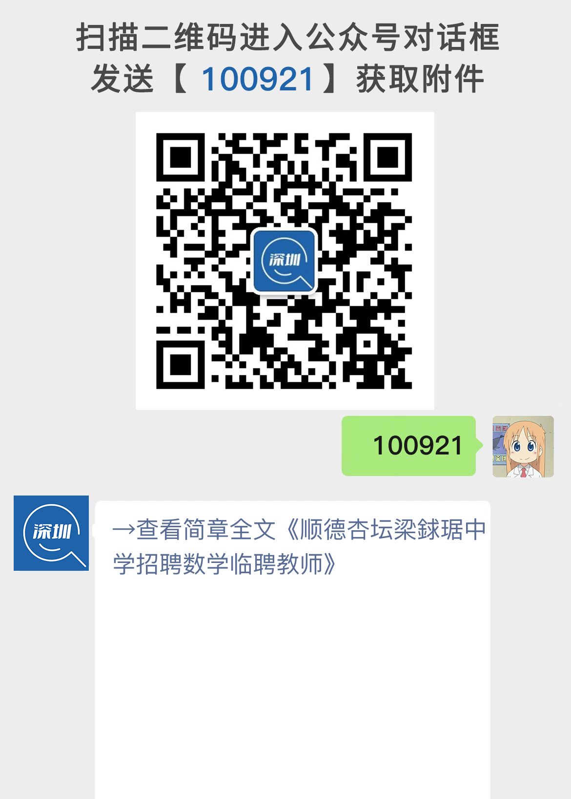 顺德杏坛梁銶琚中学招聘数学临聘教师