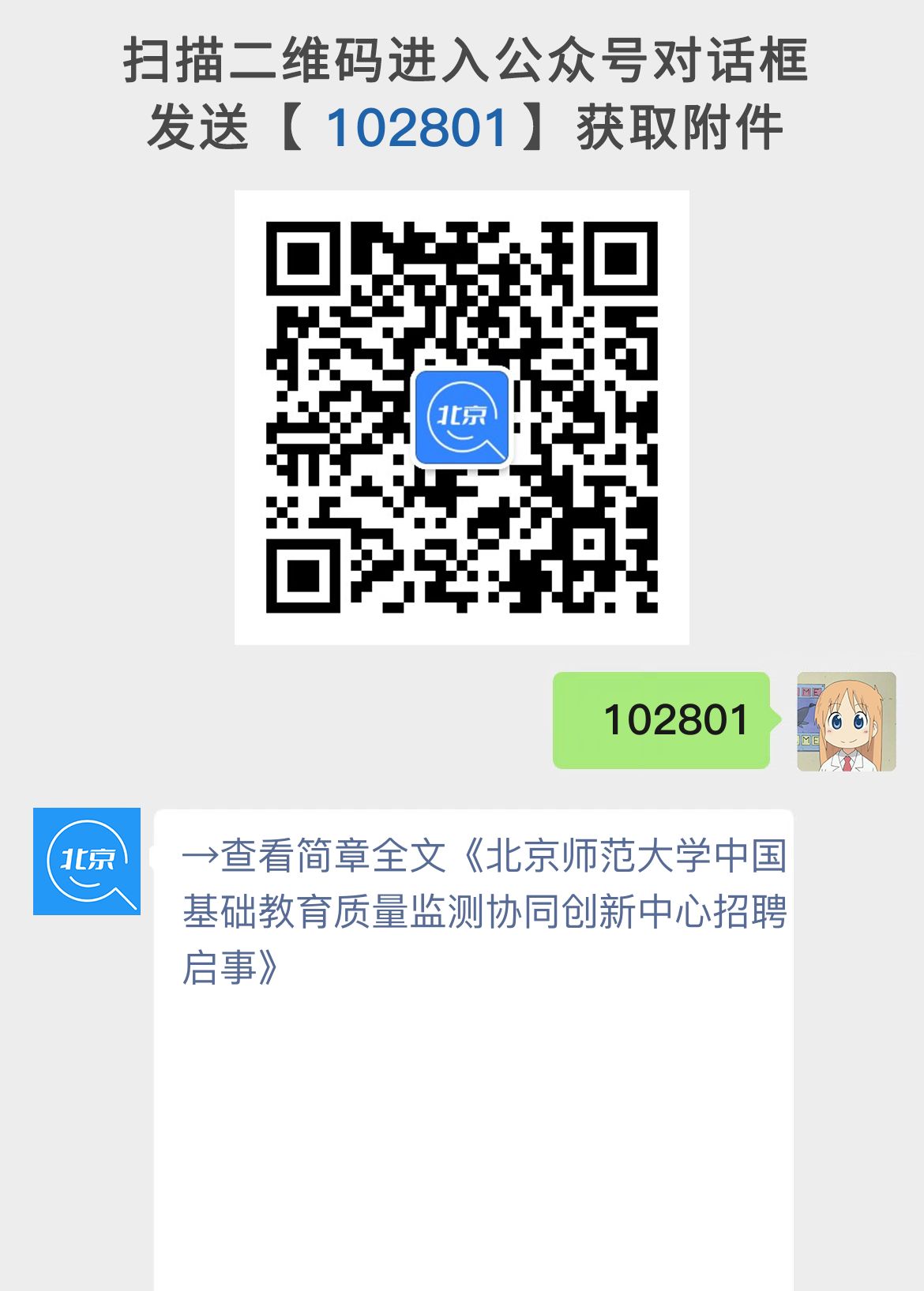 北京师范大学中国基础教育质量监测协同创新中心招聘启事