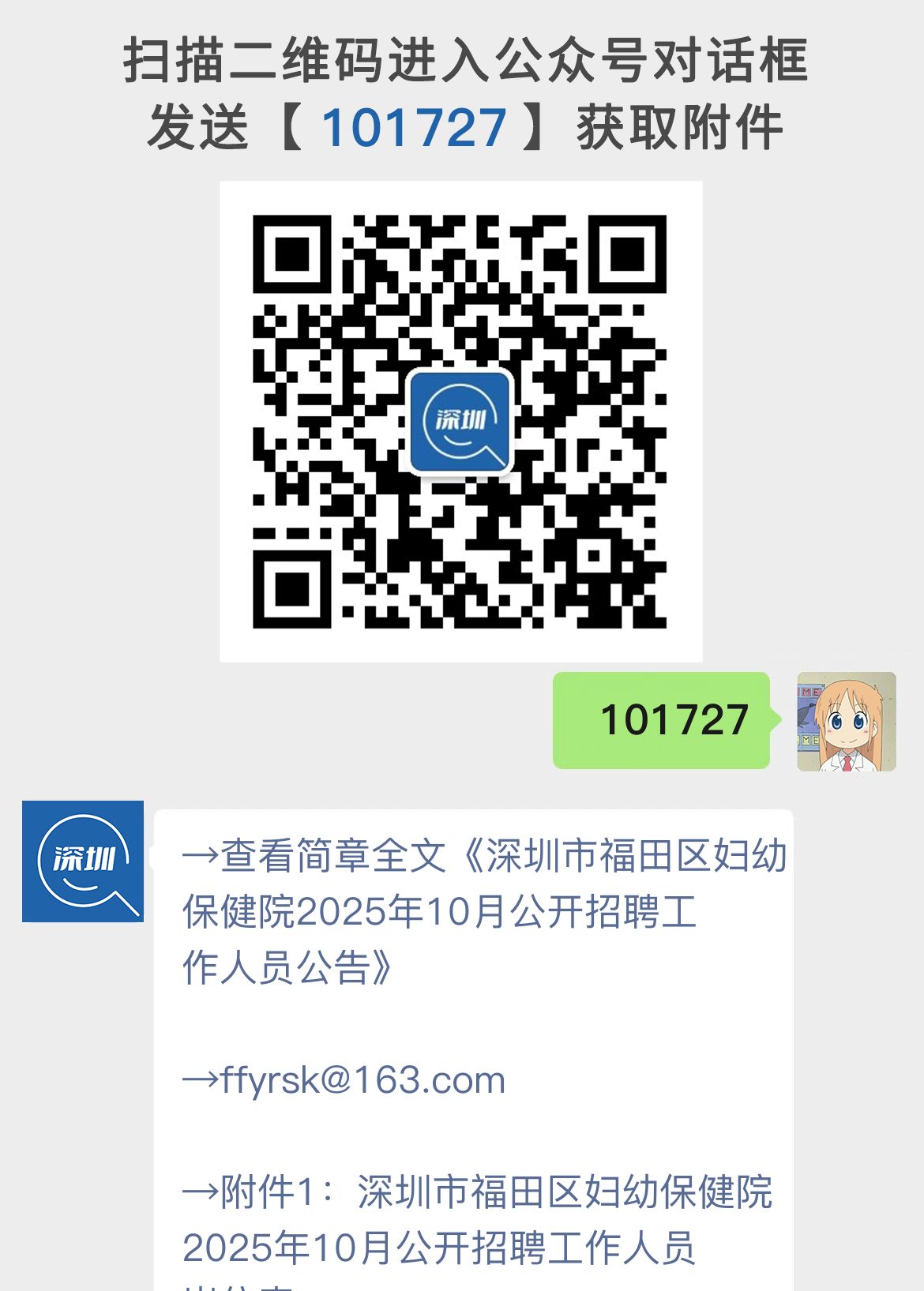 深圳市福田区妇幼保健院2025年10月公开招聘工作人员公告