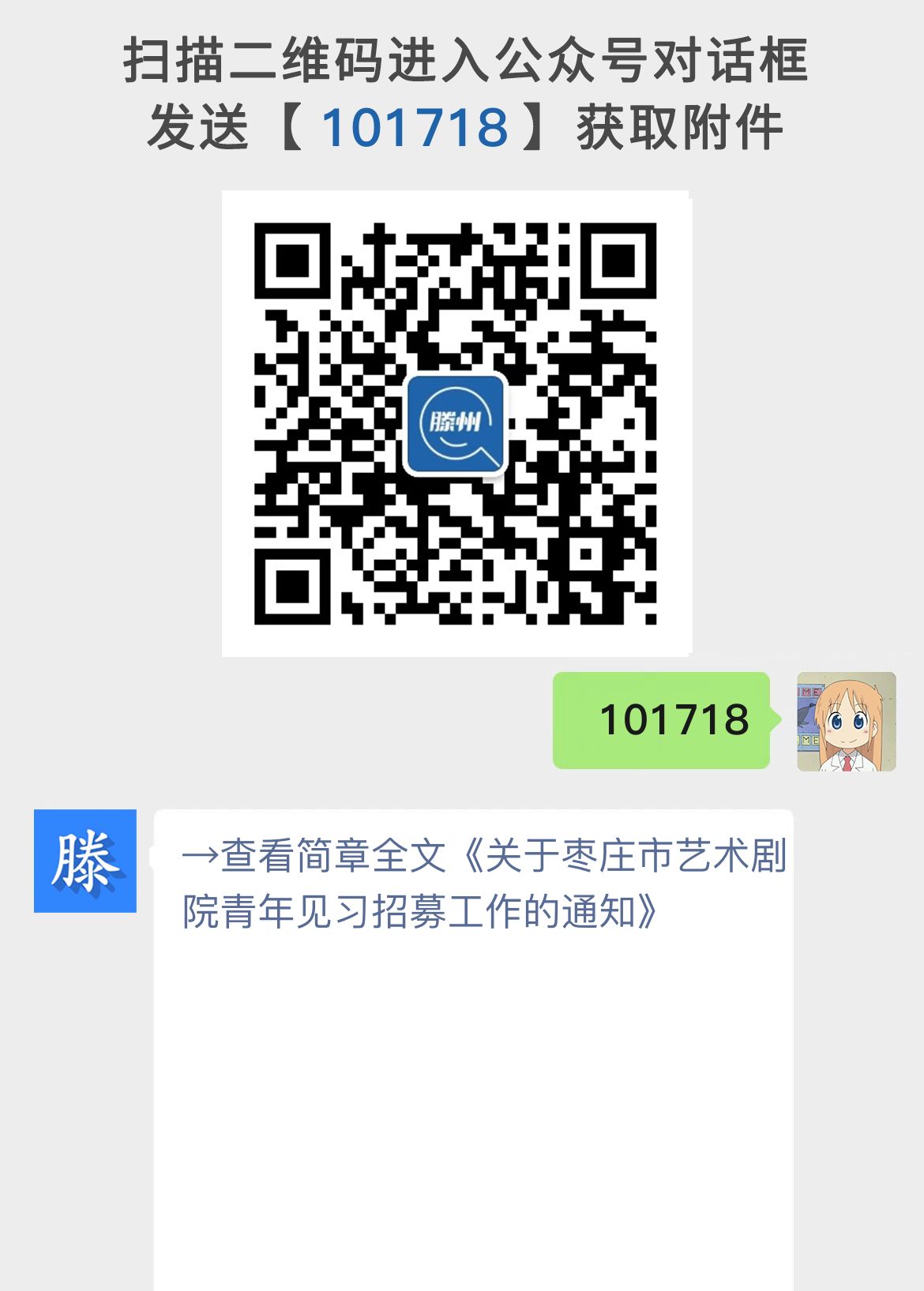 关于枣庄市艺术剧院青年见习招募工作的通知