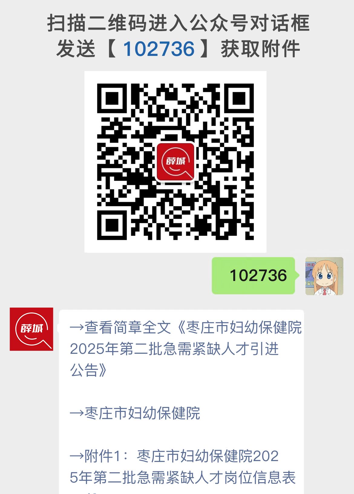 枣庄市妇幼保健院2025年第二批急需紧缺人才引进公告