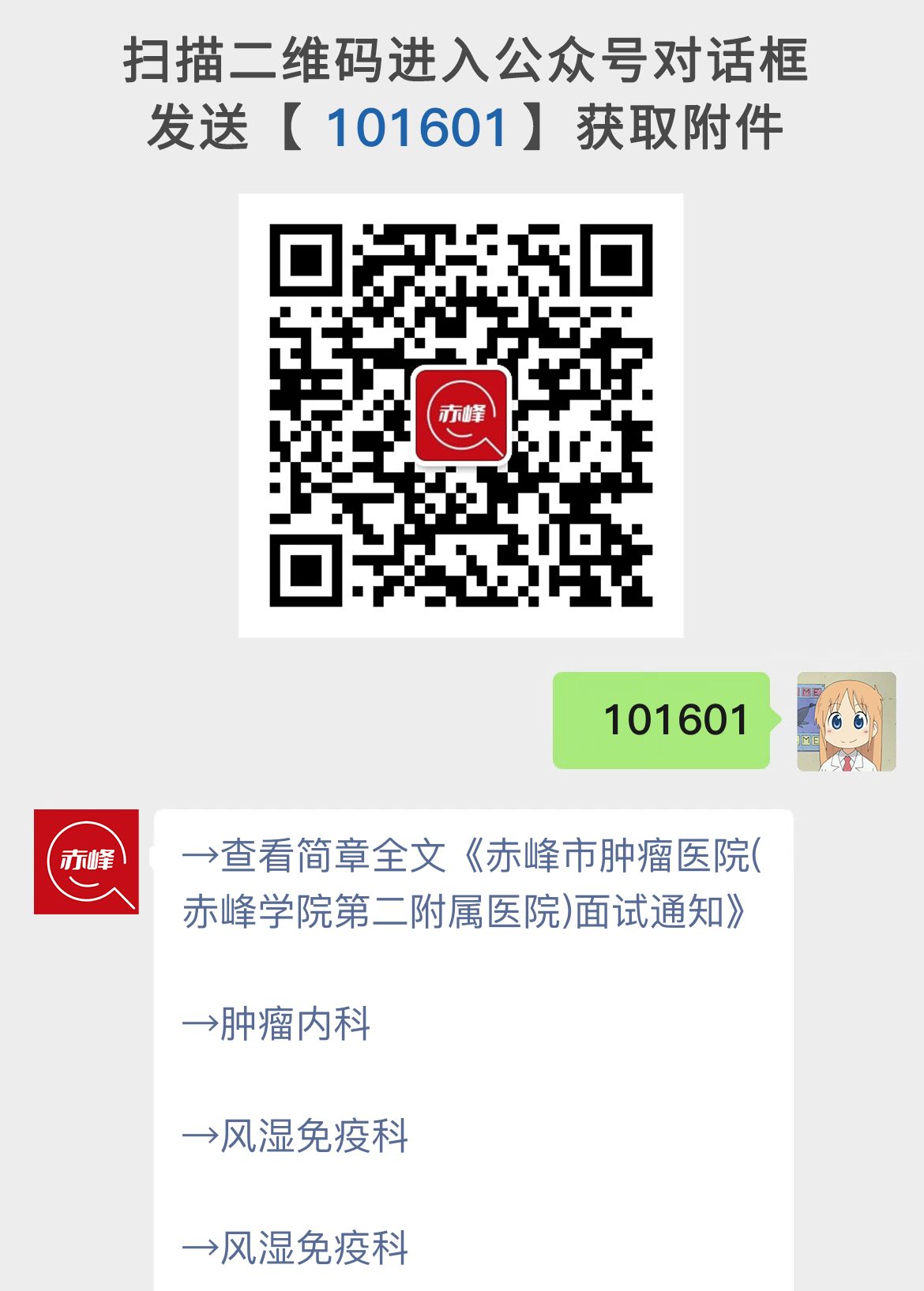 赤峰市肿瘤医院(赤峰学院第二附属医院)面试通知