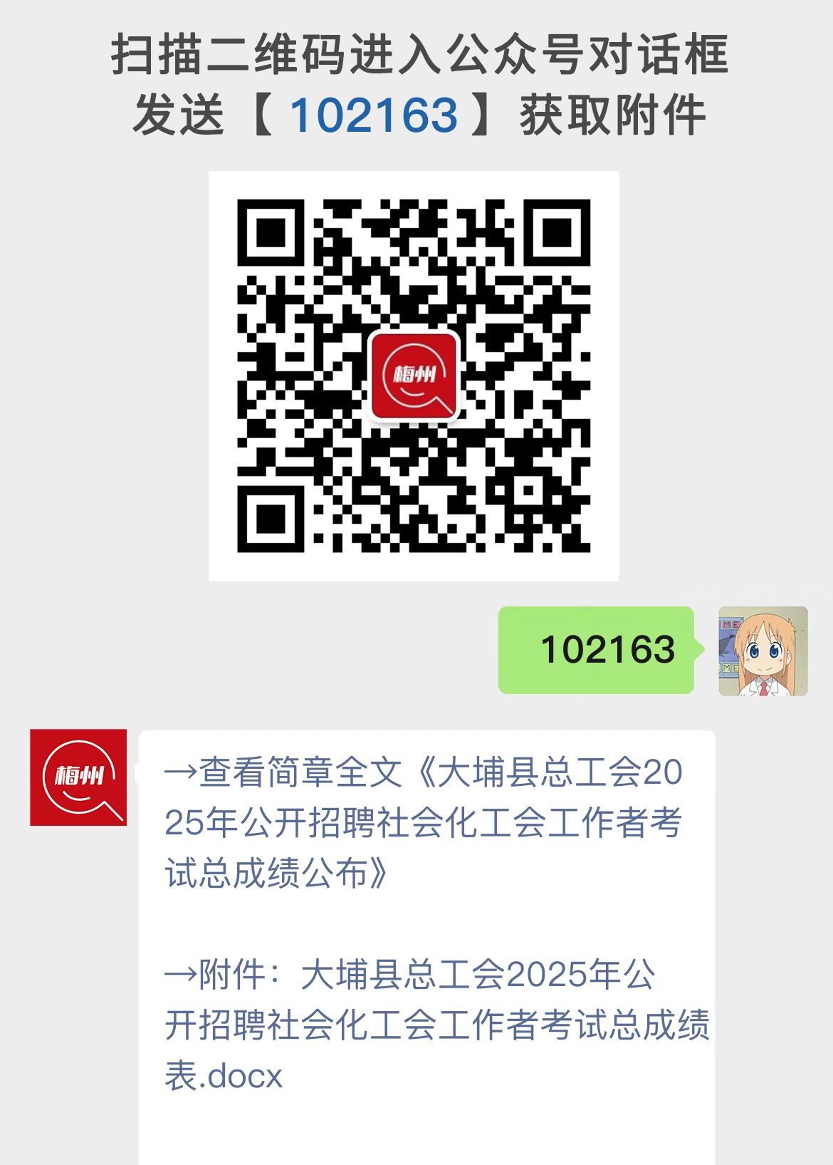 大埔县总工会2025年公开招聘社会化工会工作者考试总成绩公布