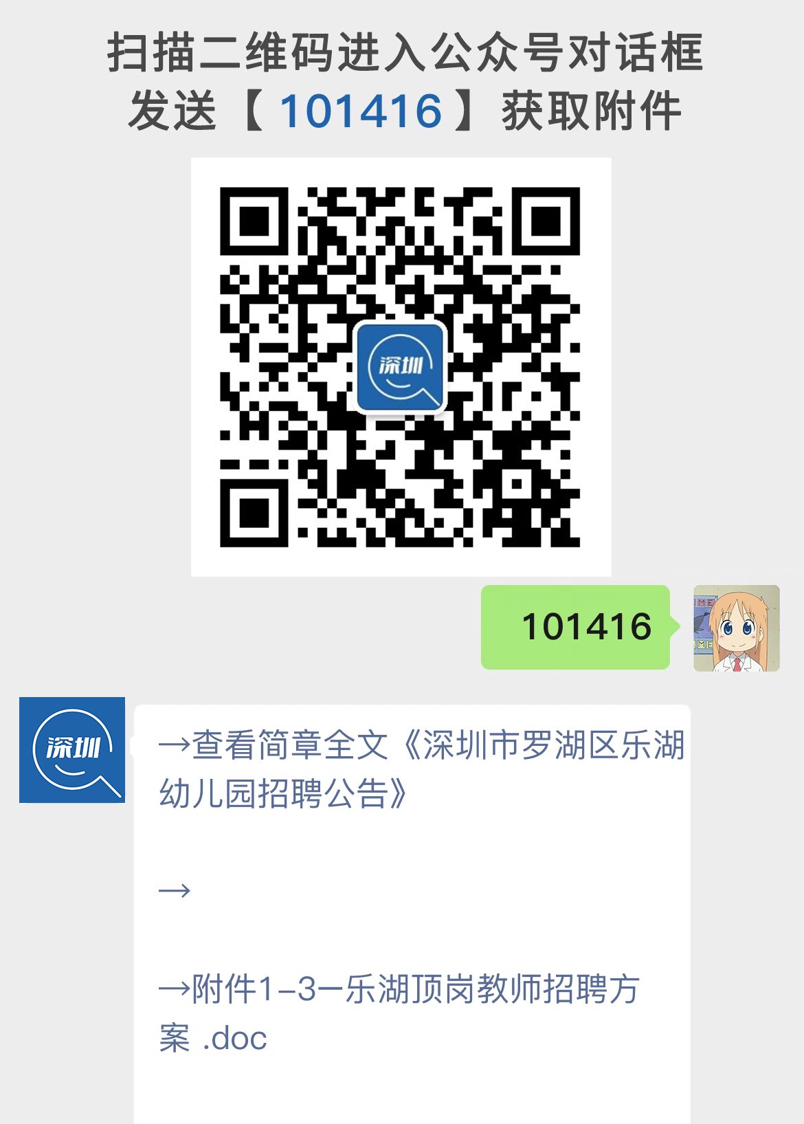 深圳市罗湖区乐湖幼儿园招聘公告