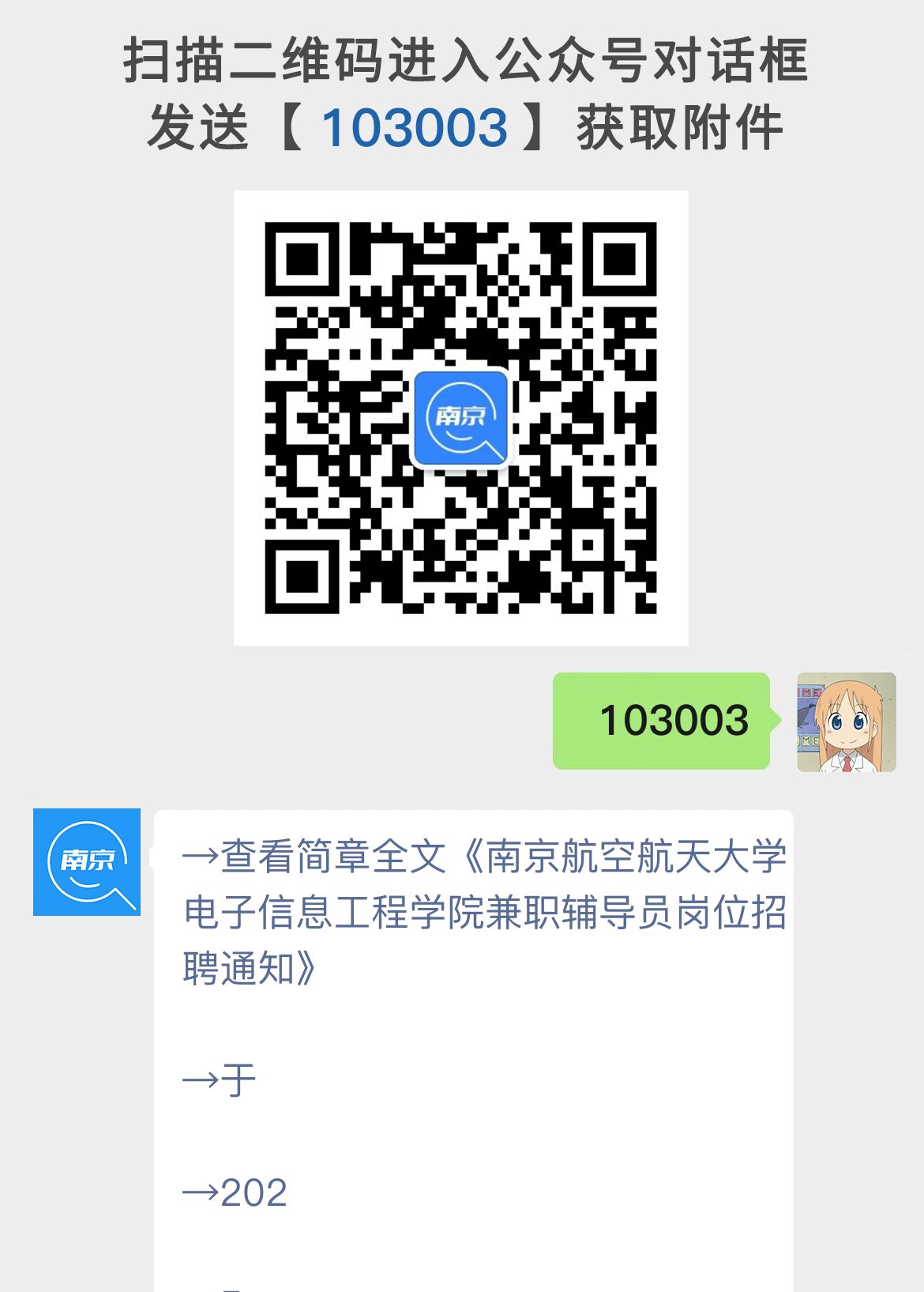 南京航空航天大学电子信息工程学院兼职辅导员岗位招聘通知