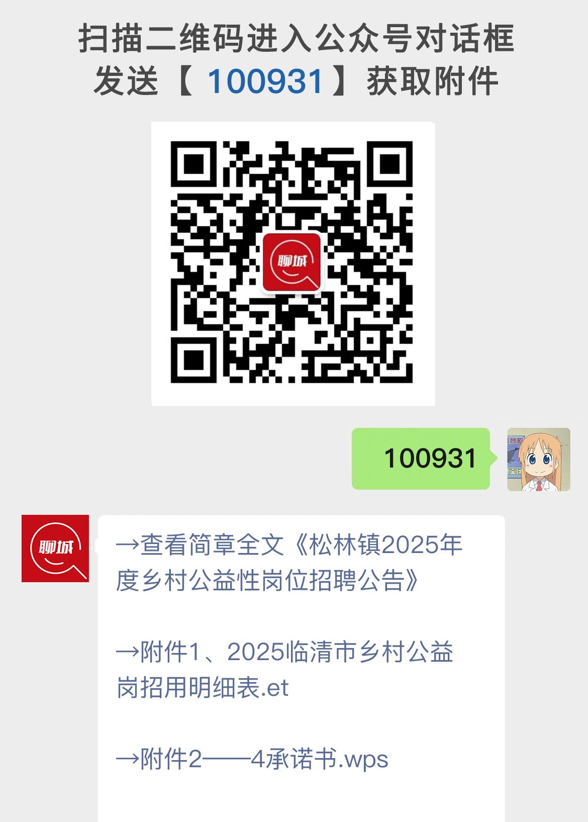 松林镇2025年度乡村公益性岗位招聘公告