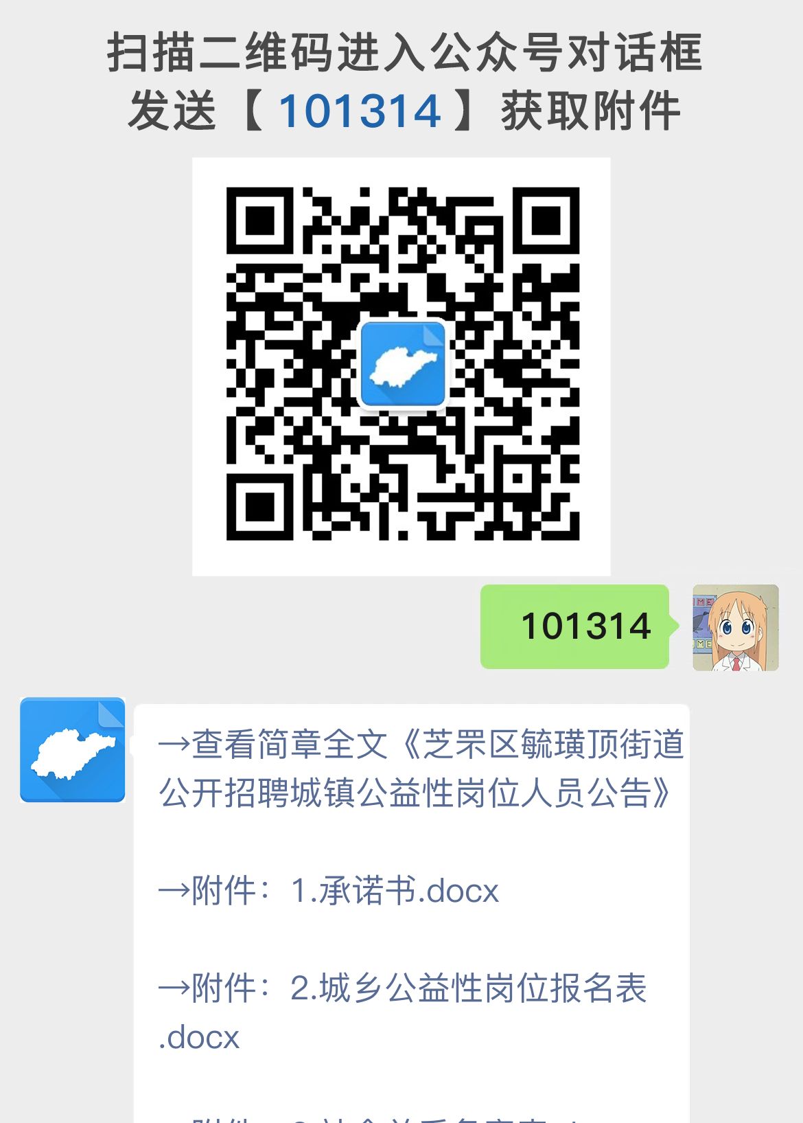 芝罘区毓璜顶街道公开招聘城镇公益性岗位人员公告