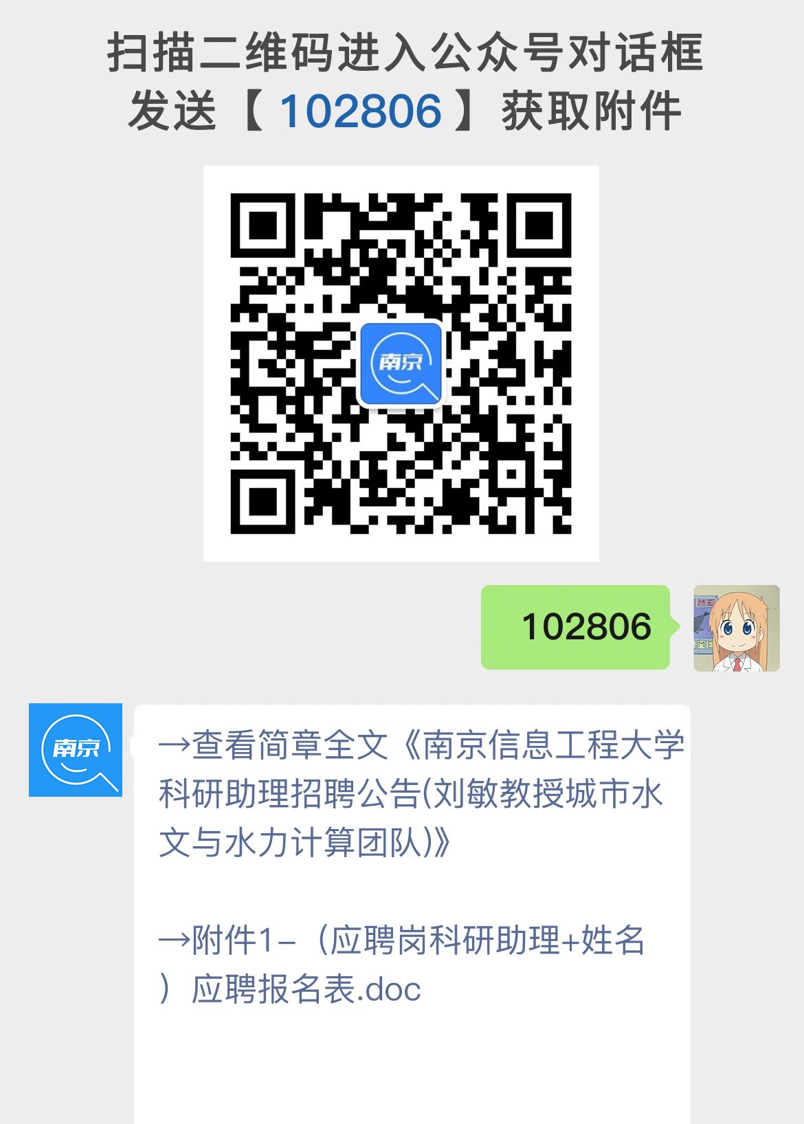 南京信息工程大学科研助理招聘公告(刘敏教授城市水文与水力计算团队)