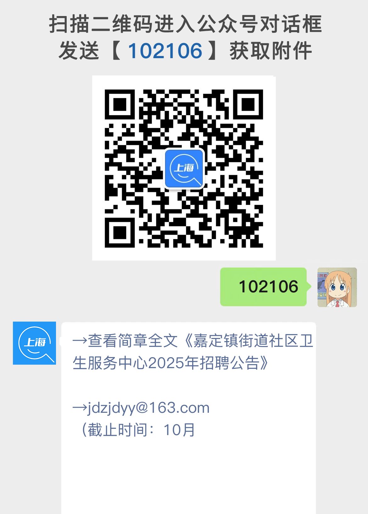嘉定镇街道社区卫生服务中心2025年招聘公告