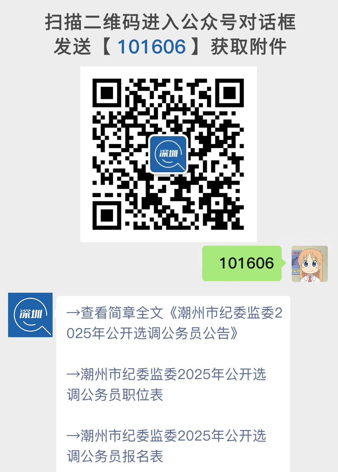 潮州市纪委监委2025年公开选调公务员公告