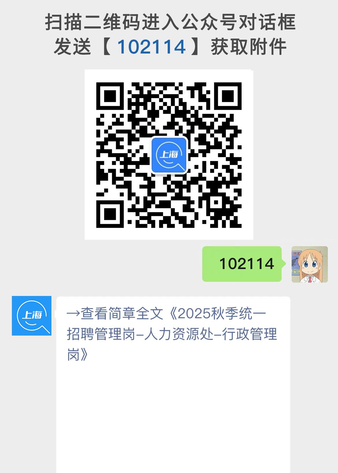 2025秋季统一招聘管理岗-人力资源处-行政管理岗