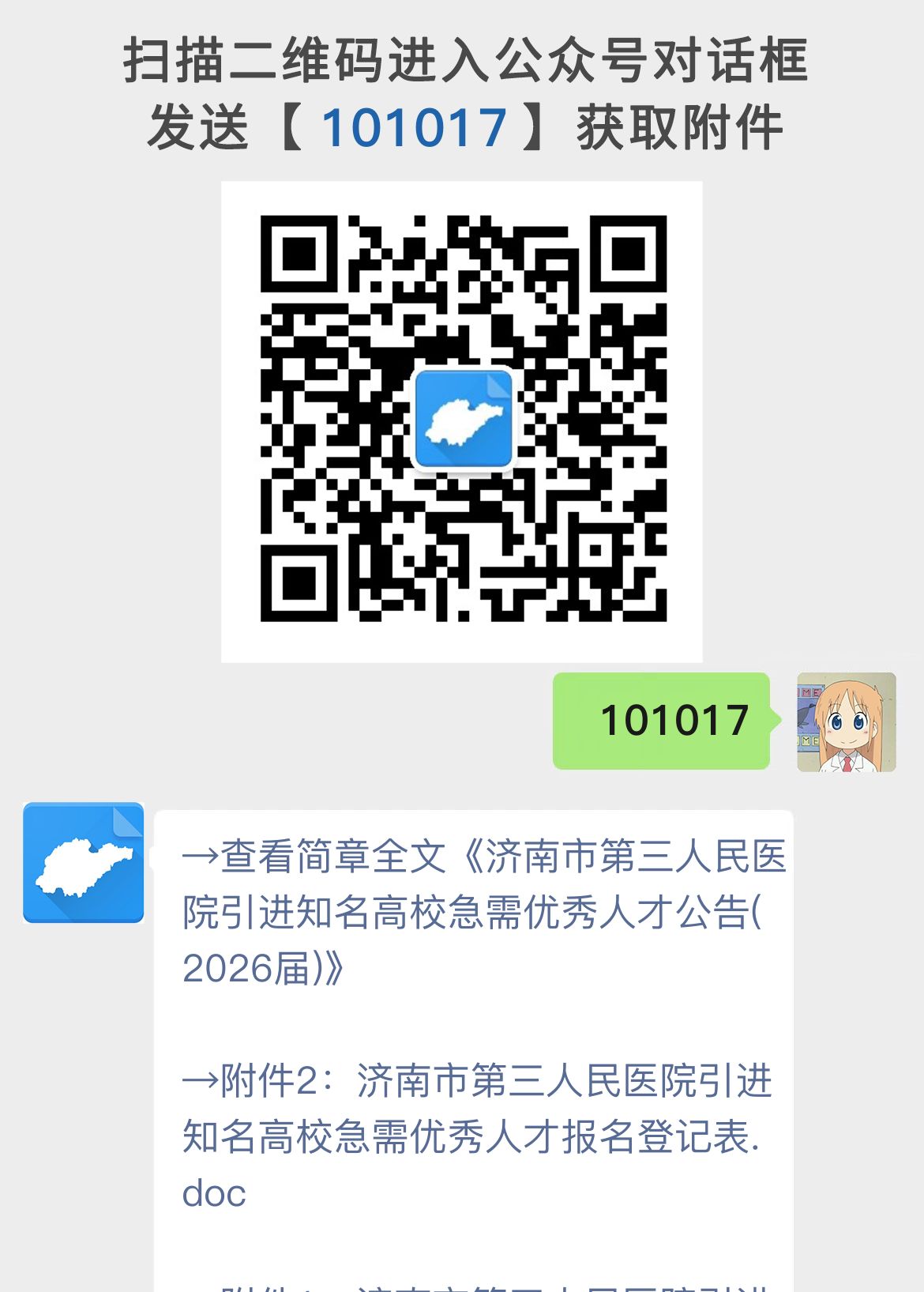 济南市第三人民医院引进知名高校急需优秀人才公告(2026届)