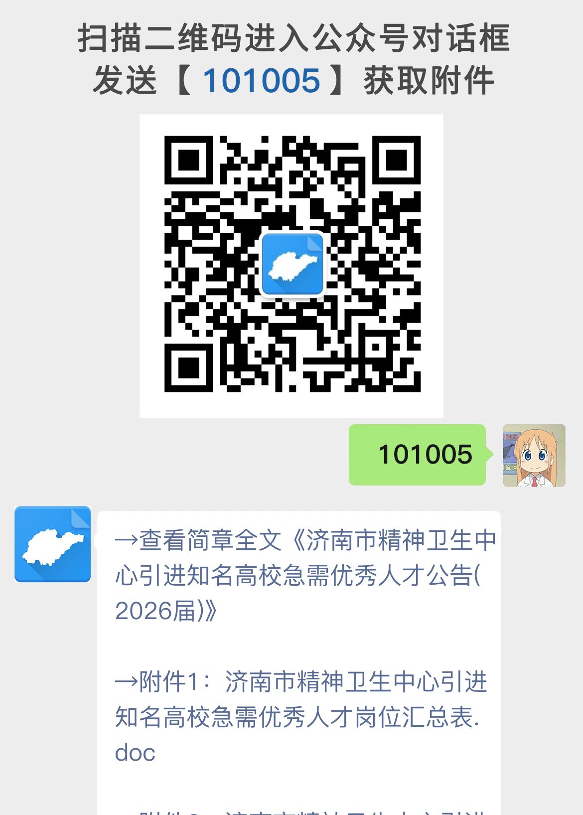 济南市精神卫生中心引进知名高校急需优秀人才公告(2026届)