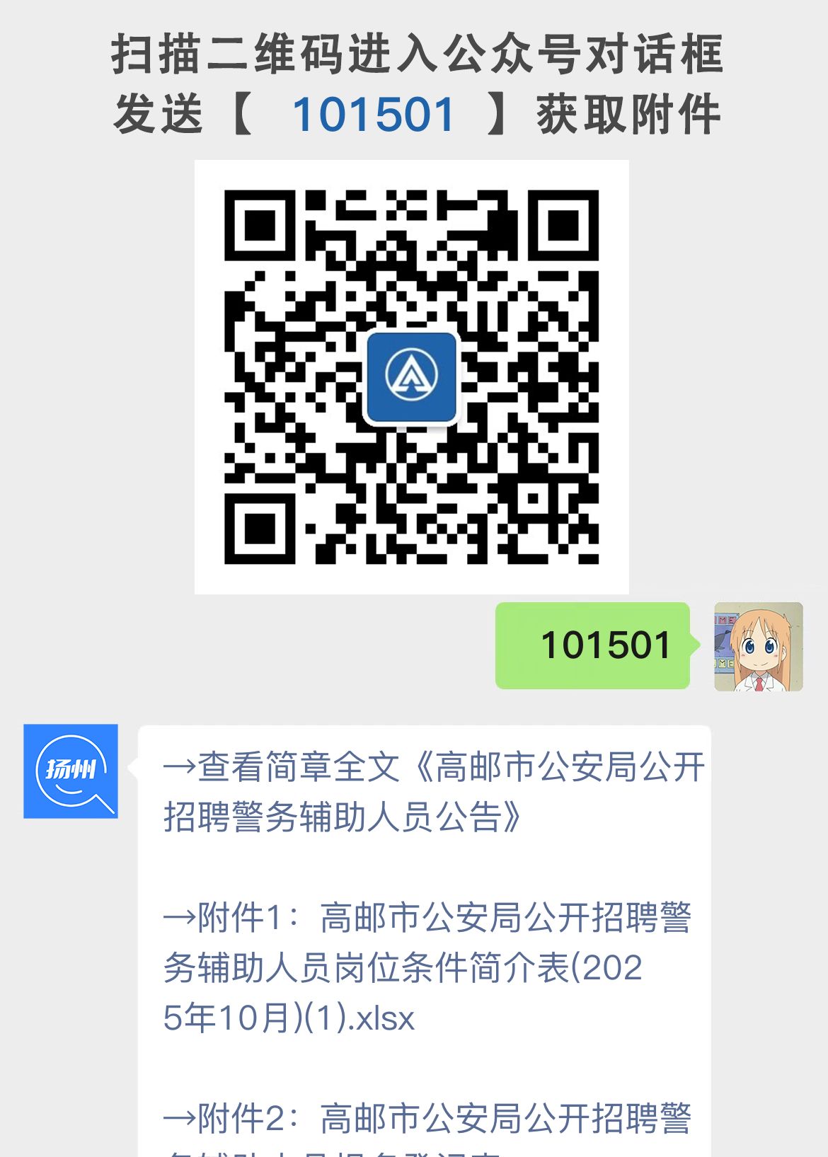 高邮市公安局公开招聘警务辅助人员公告
