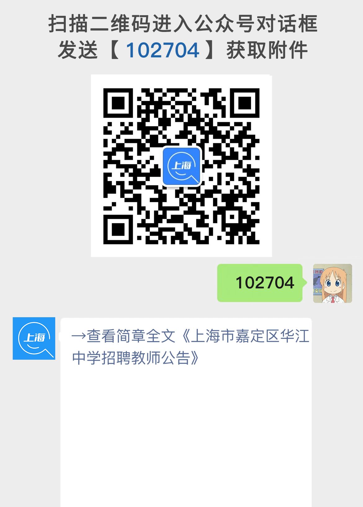 上海市嘉定区华江中学招聘教师公告