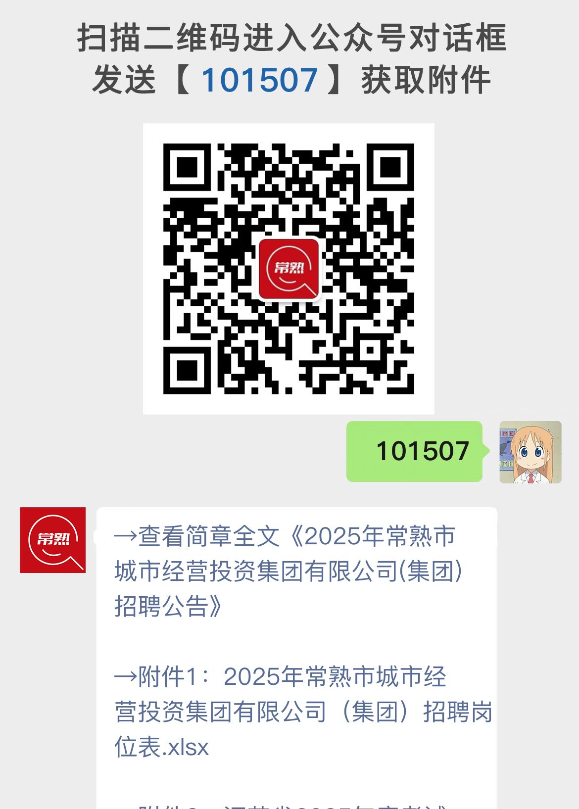 2025年常熟市城市经营投资集团有限公司(集团)招聘公告