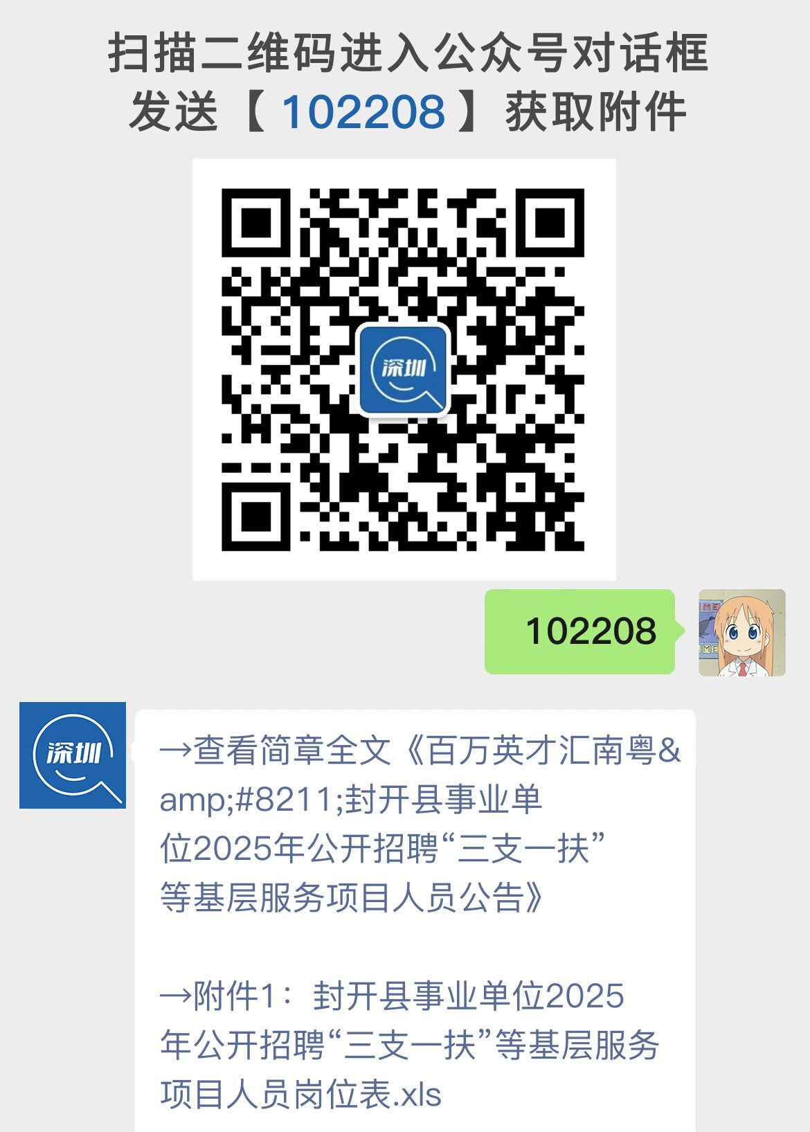 百万英才汇南粤--封开县事业单位2025年公开招聘“三支一扶”等基层服务项目人员公告