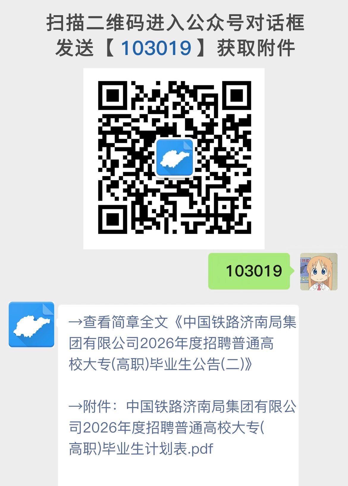 中国铁路济南局集团有限公司2026年度招聘普通高校大专(高职)毕业生公告(二)
