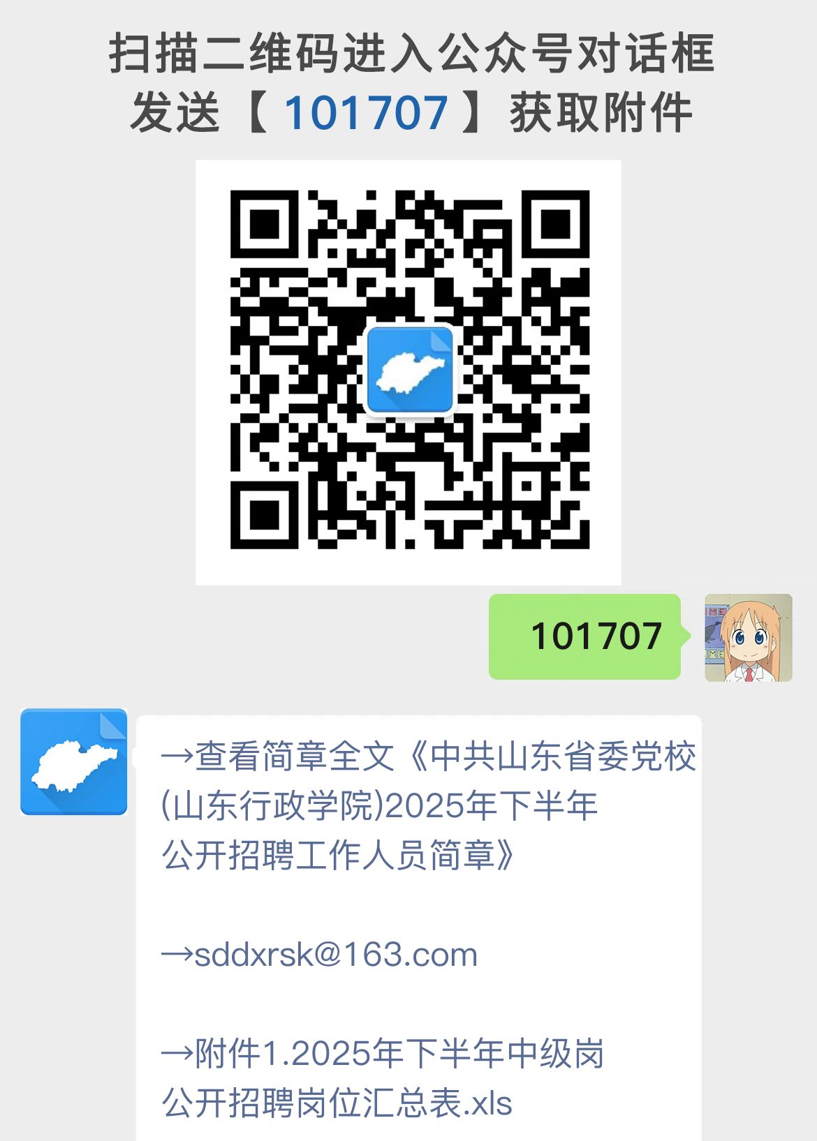 中共山东省委党校(山东行政学院)2025年下半年公开招聘工作人员简章