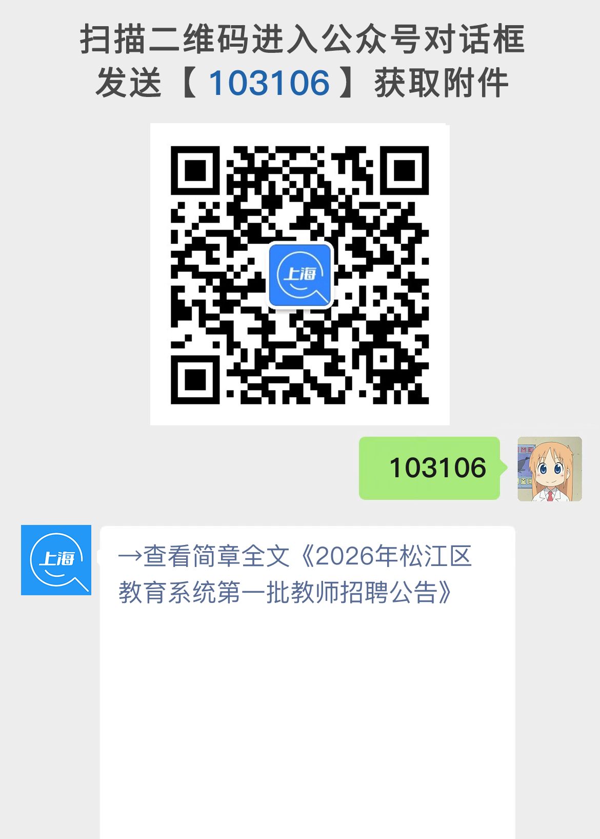 2026年松江区教育系统第一批教师招聘公告