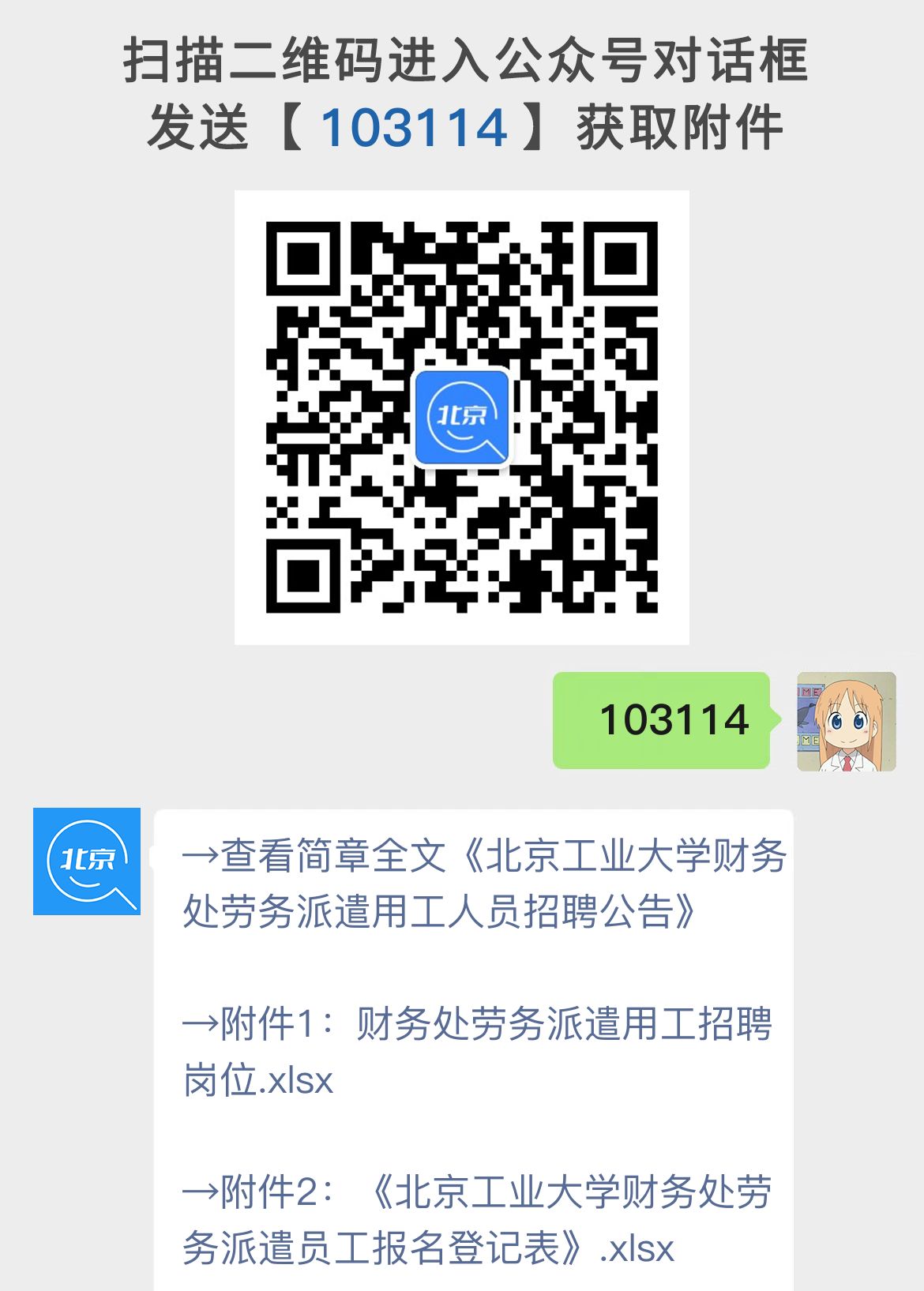 北京工业大学财务处劳务派遣用工人员招聘公告