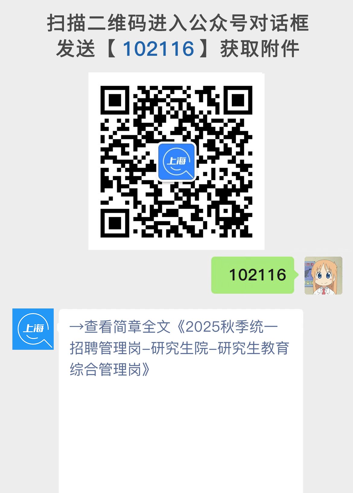 2025秋季统一招聘管理岗-研究生院-研究生教育综合管理岗