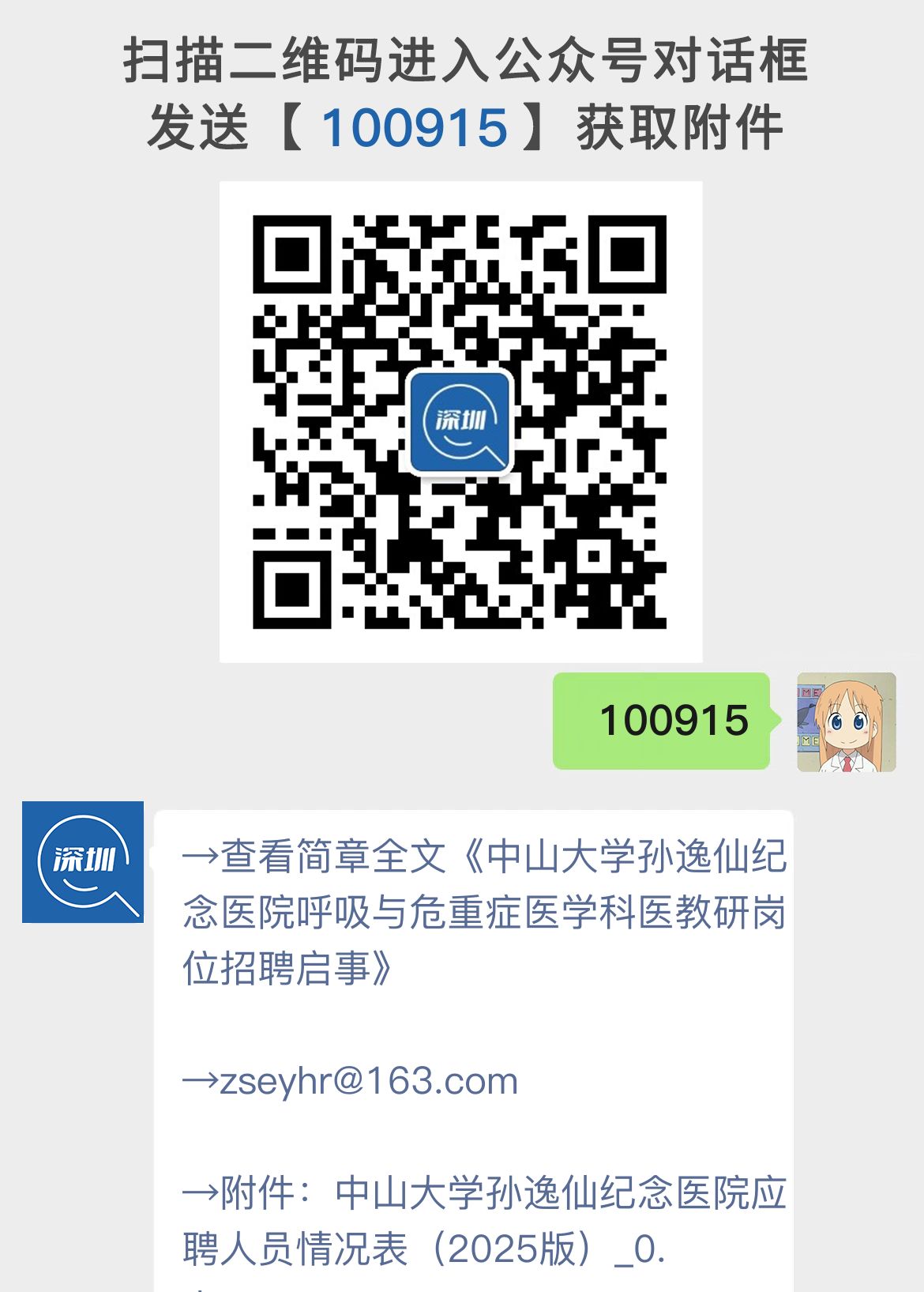 中山大学孙逸仙纪念医院呼吸与危重症医学科医教研岗位招聘启事