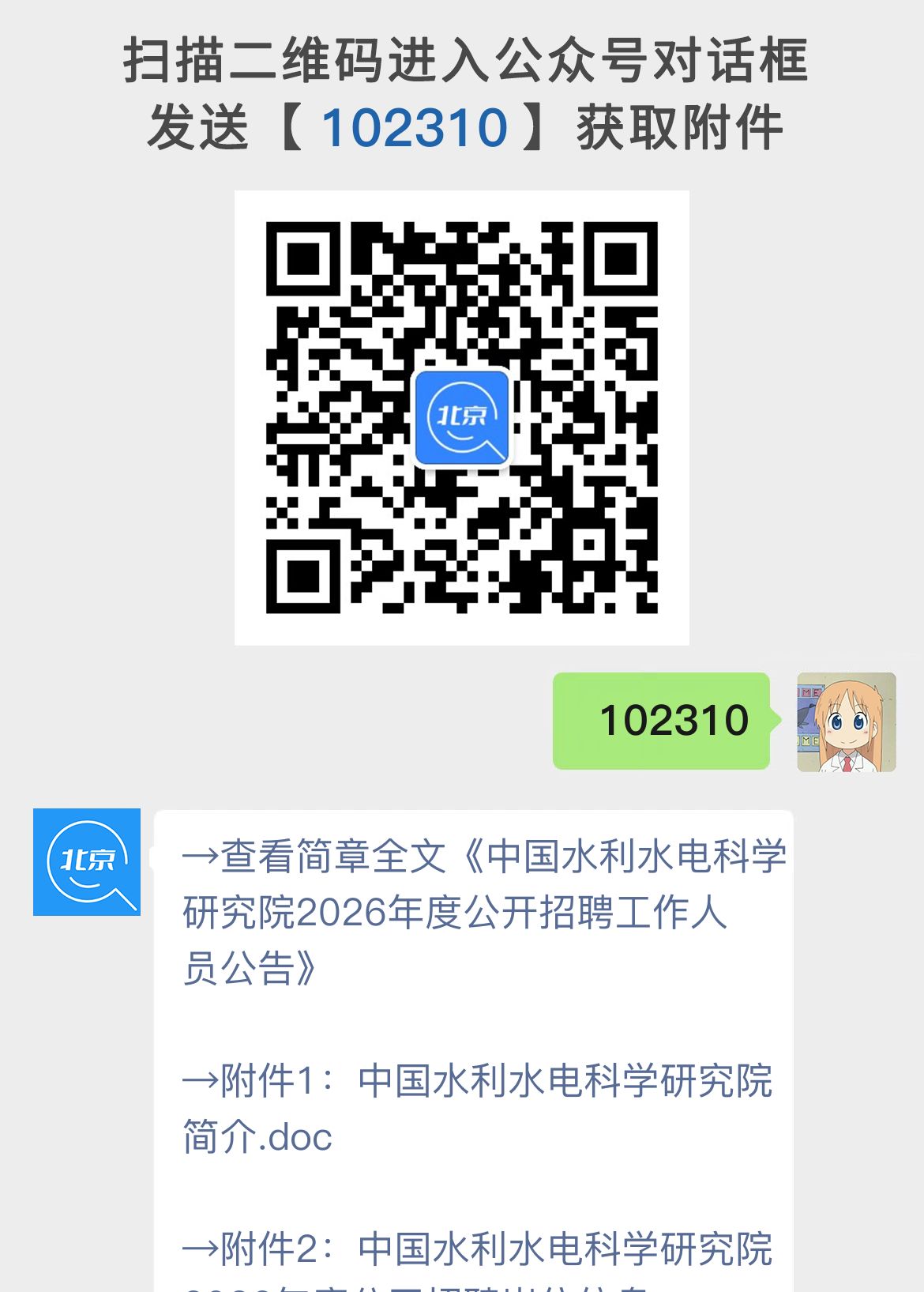 中国水利水电科学研究院2026年度公开招聘工作人员公告