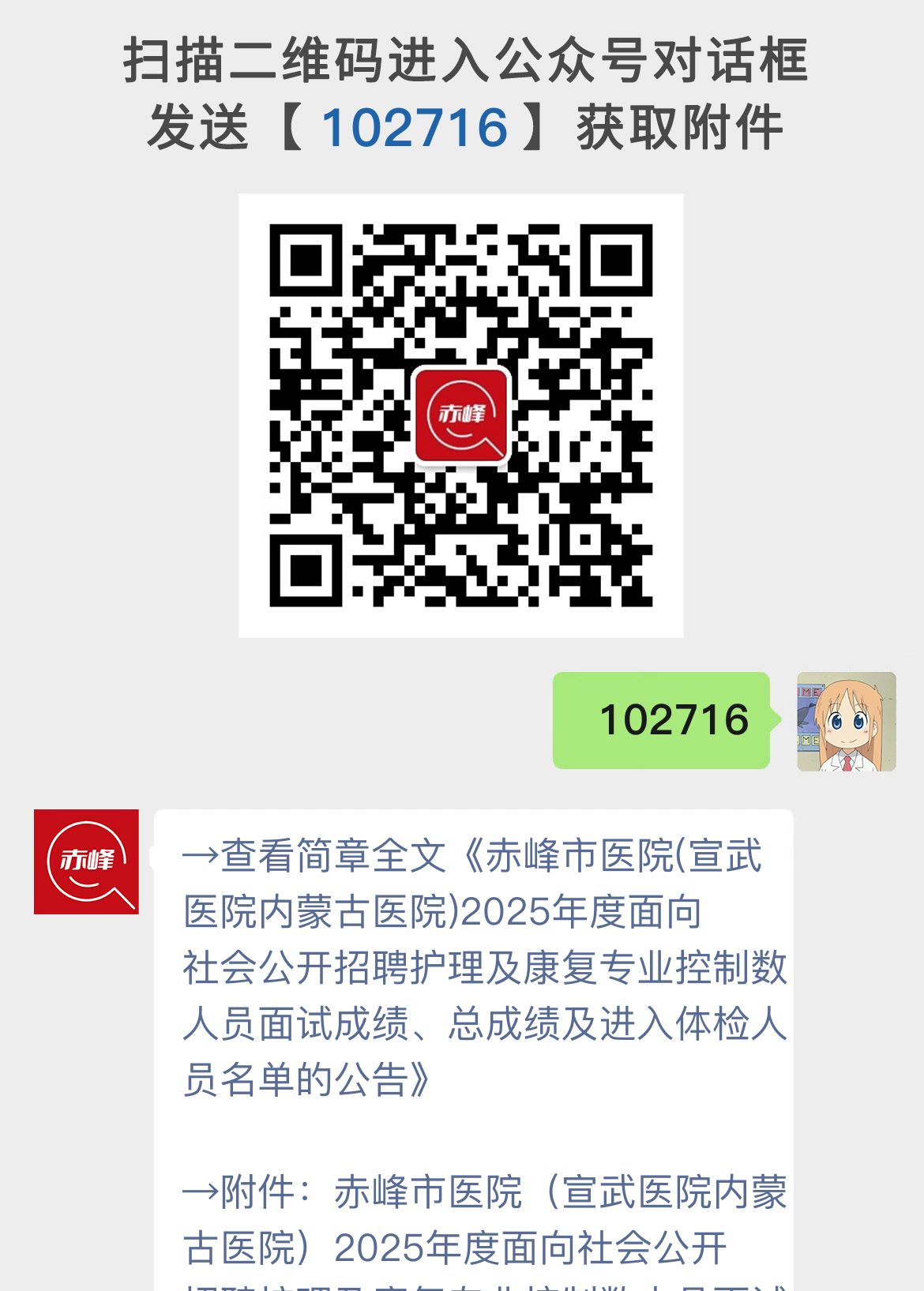 赤峰市医院(宣武医院内蒙古医院)2025年度面向社会公开招聘护理及康复专业控制数人员面试成绩、总成绩及进入体检人员名单的公告