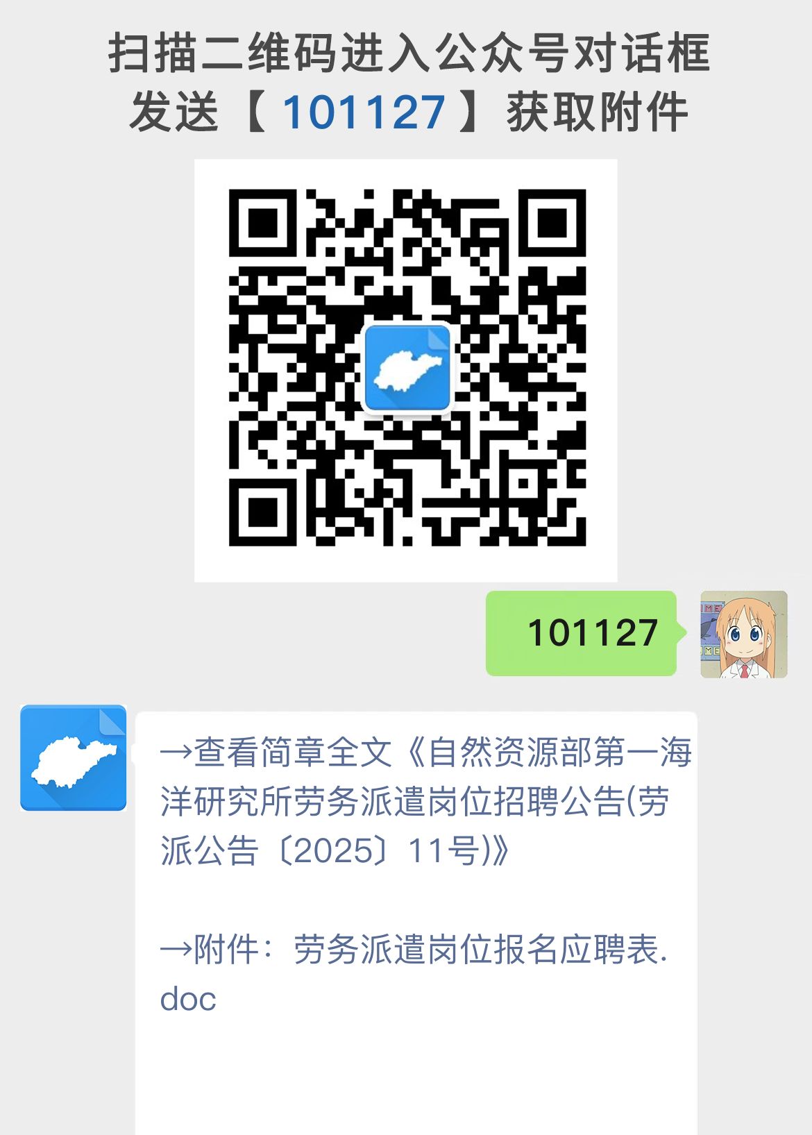 自然资源部第一海洋研究所劳务派遣岗位招聘公告(劳派公告〔2025〕11号)